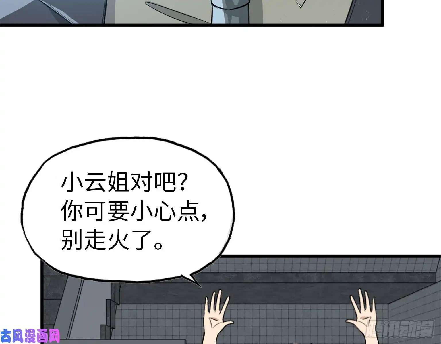 我在末世搬金砖18- 谈合作