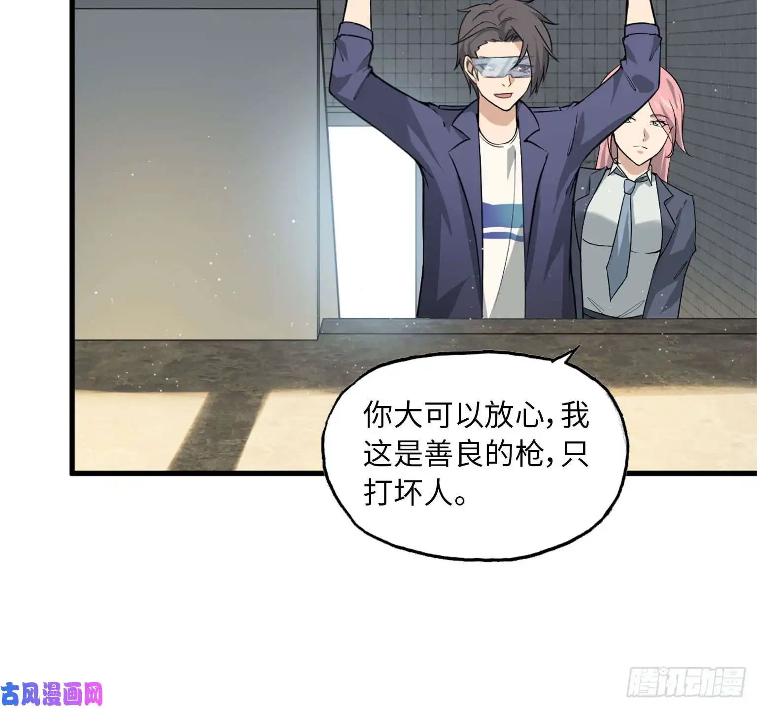 我在末世搬金砖18- 谈合作