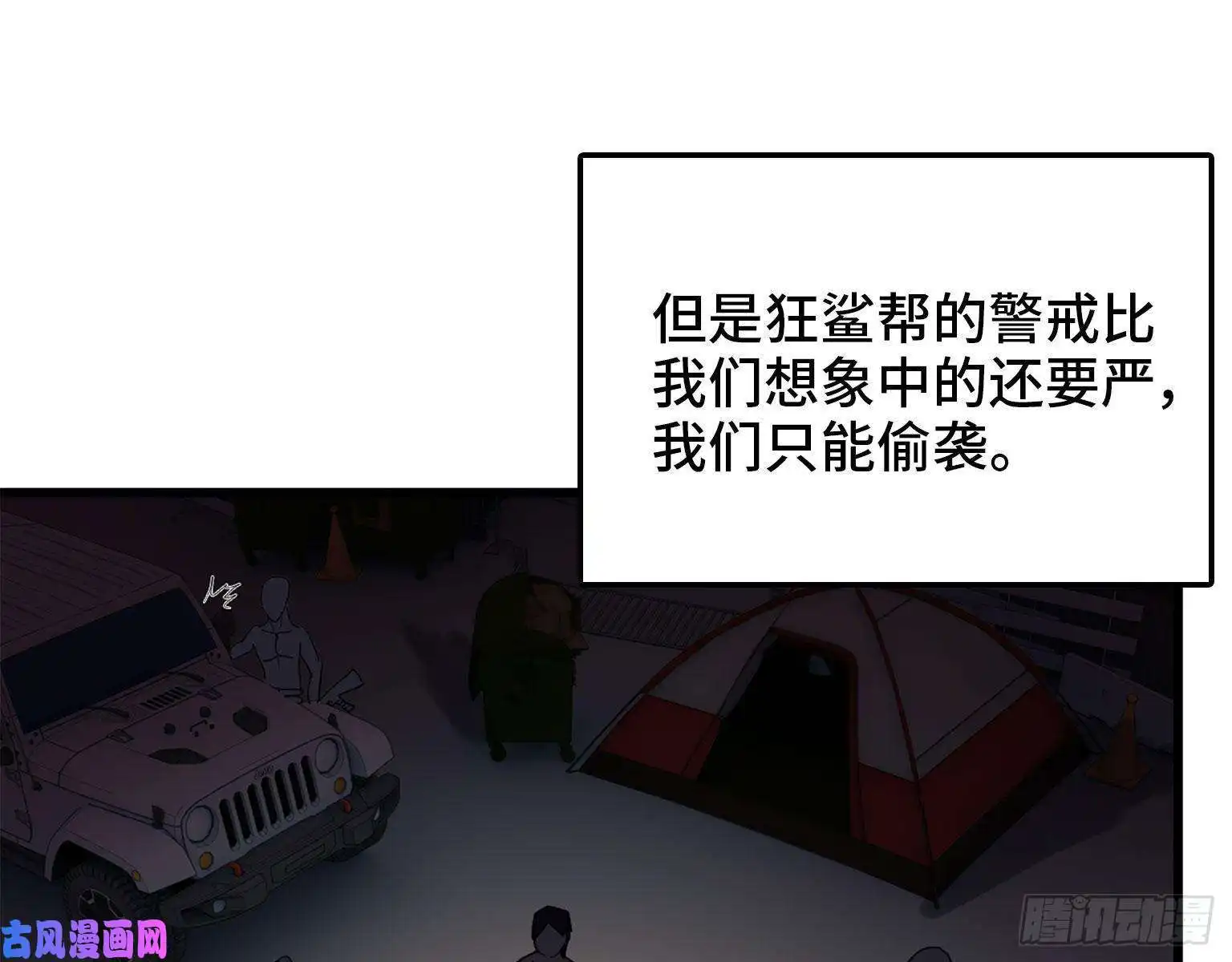 我在末世搬金砖21- 搞事情