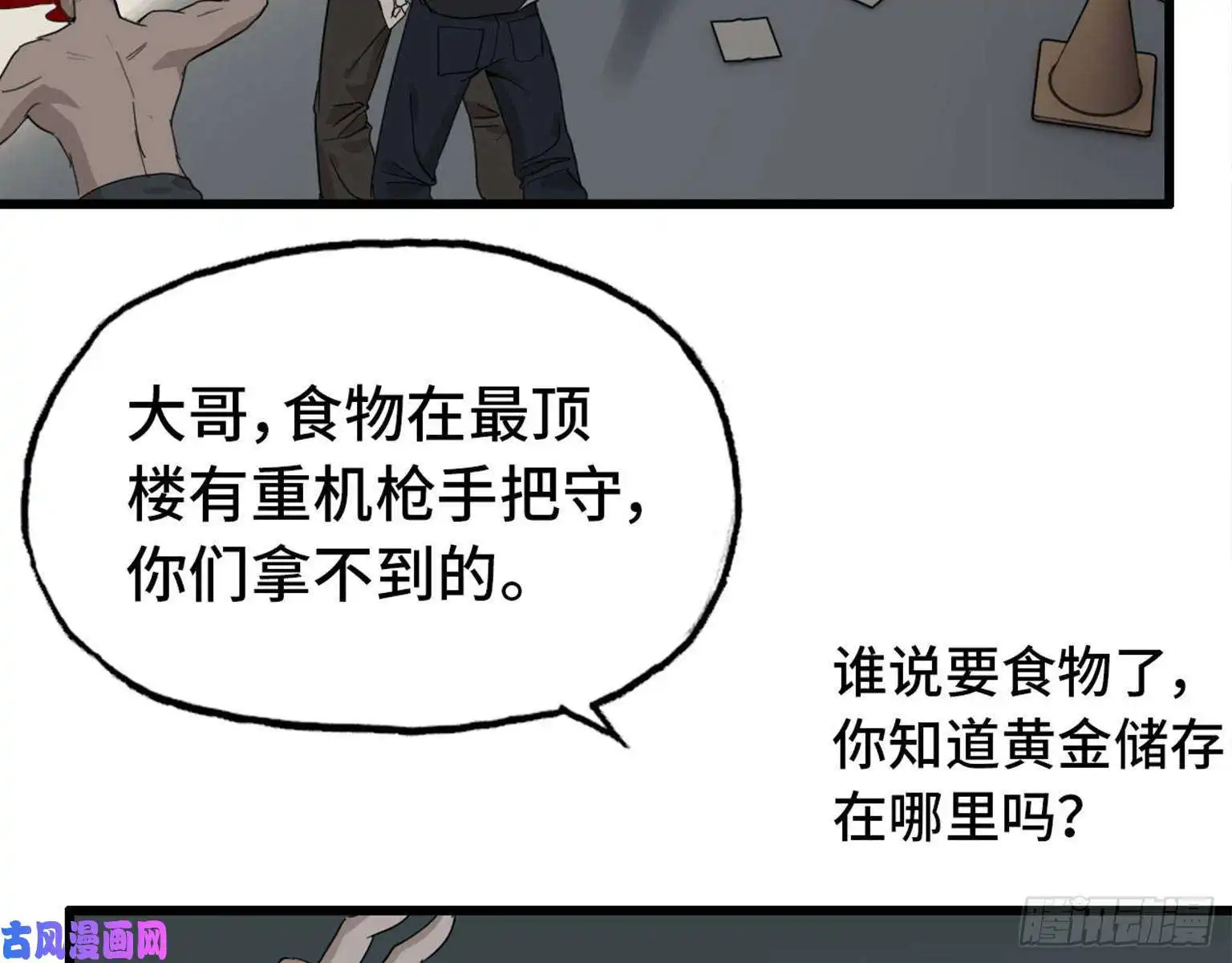 我在末世搬金砖23- 潜入狂鲨帮