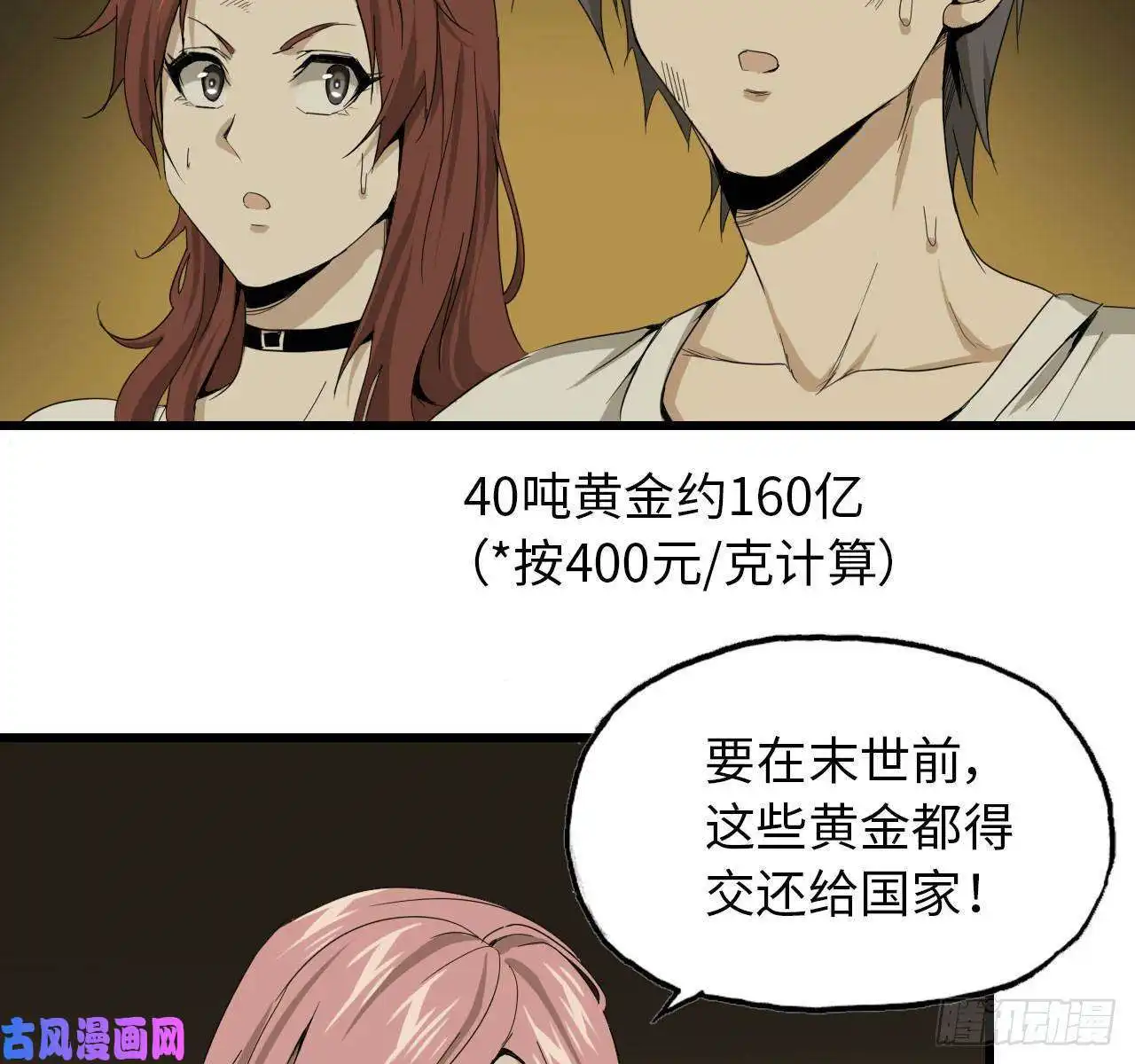 我在末世搬金砖24- 三人行