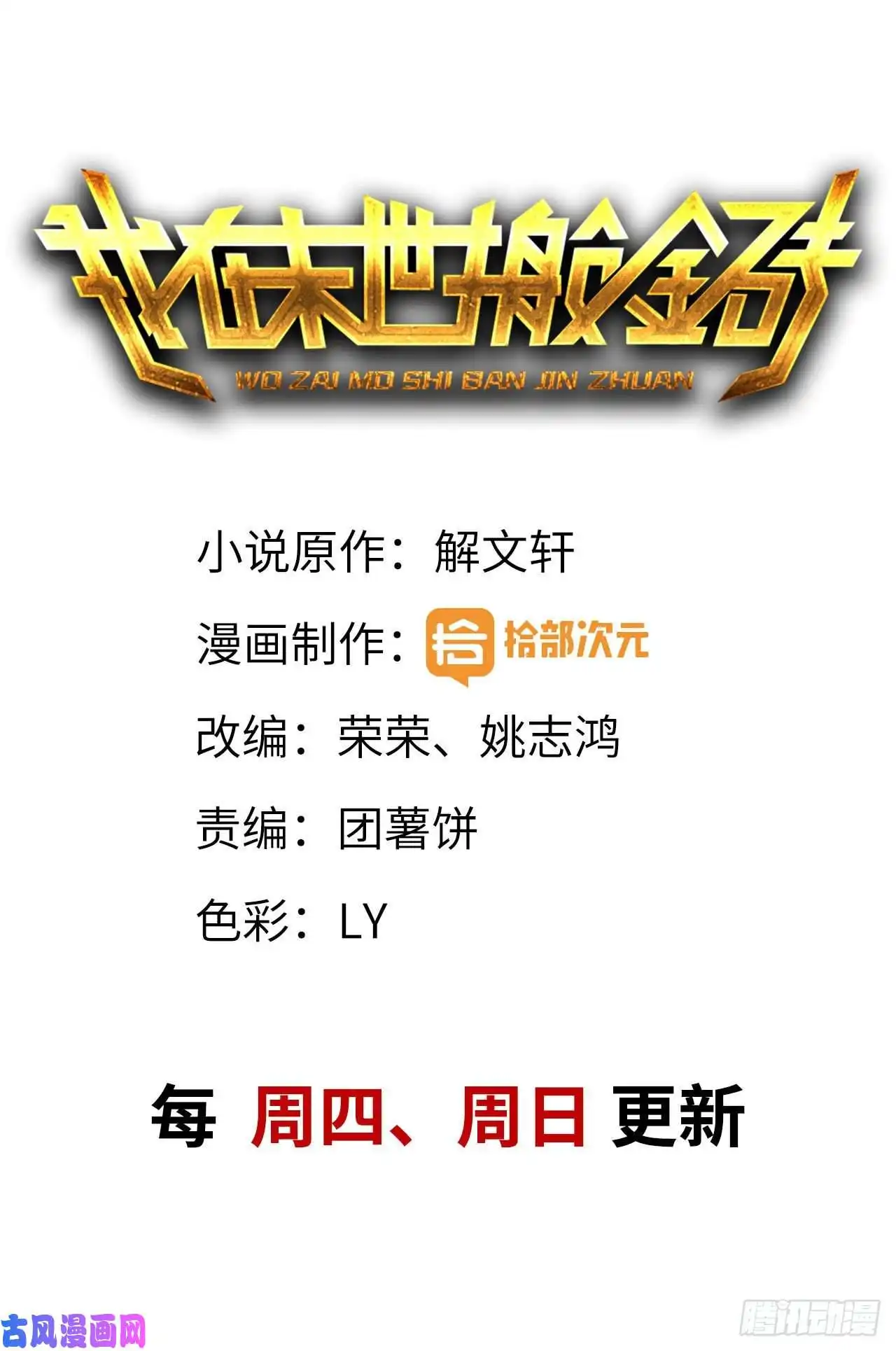 我在末世搬金砖30- 成功！