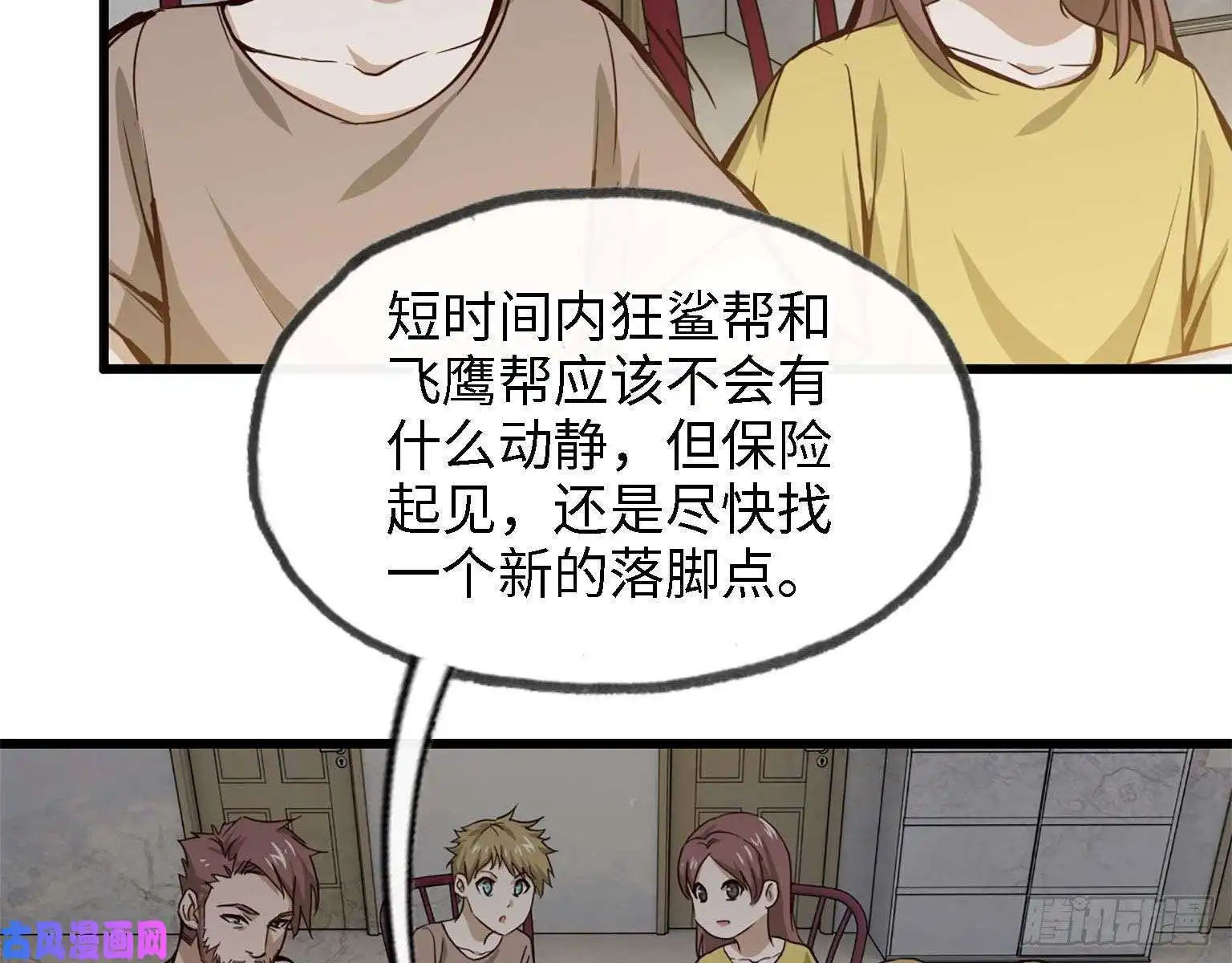 我在末世搬金砖30- 成功！