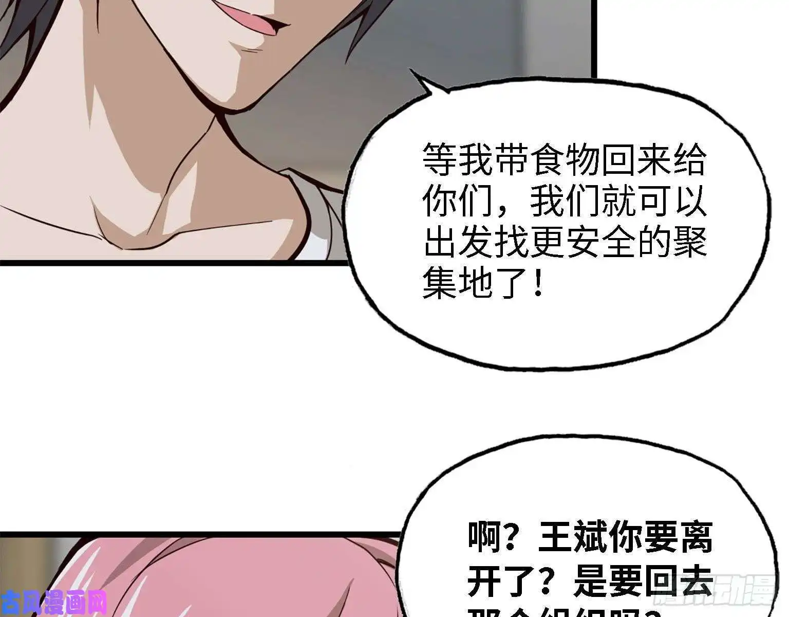 我在末世搬金砖30- 成功！