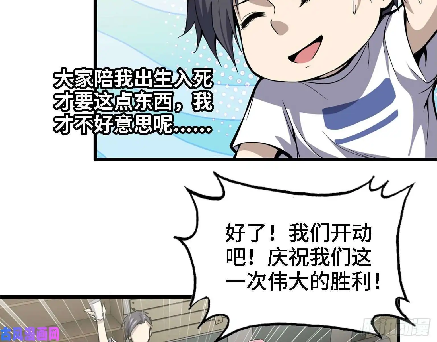 我在末世搬金砖30- 成功！
