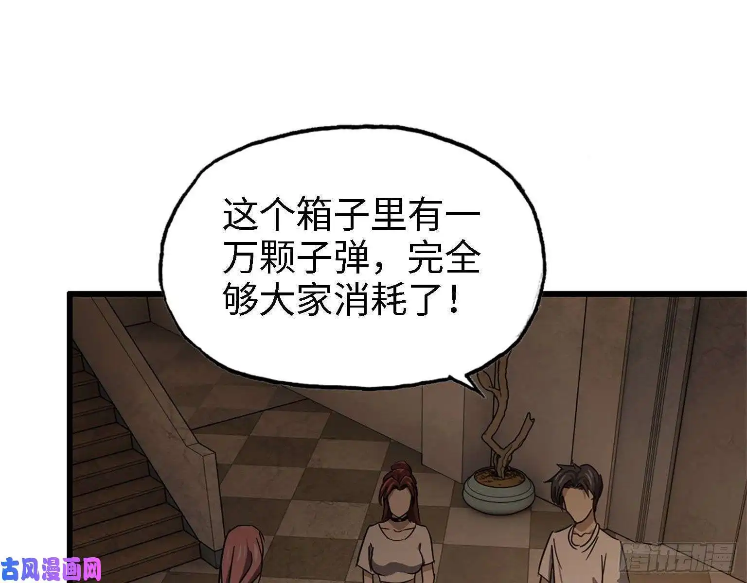 我在末世搬金砖30- 成功！