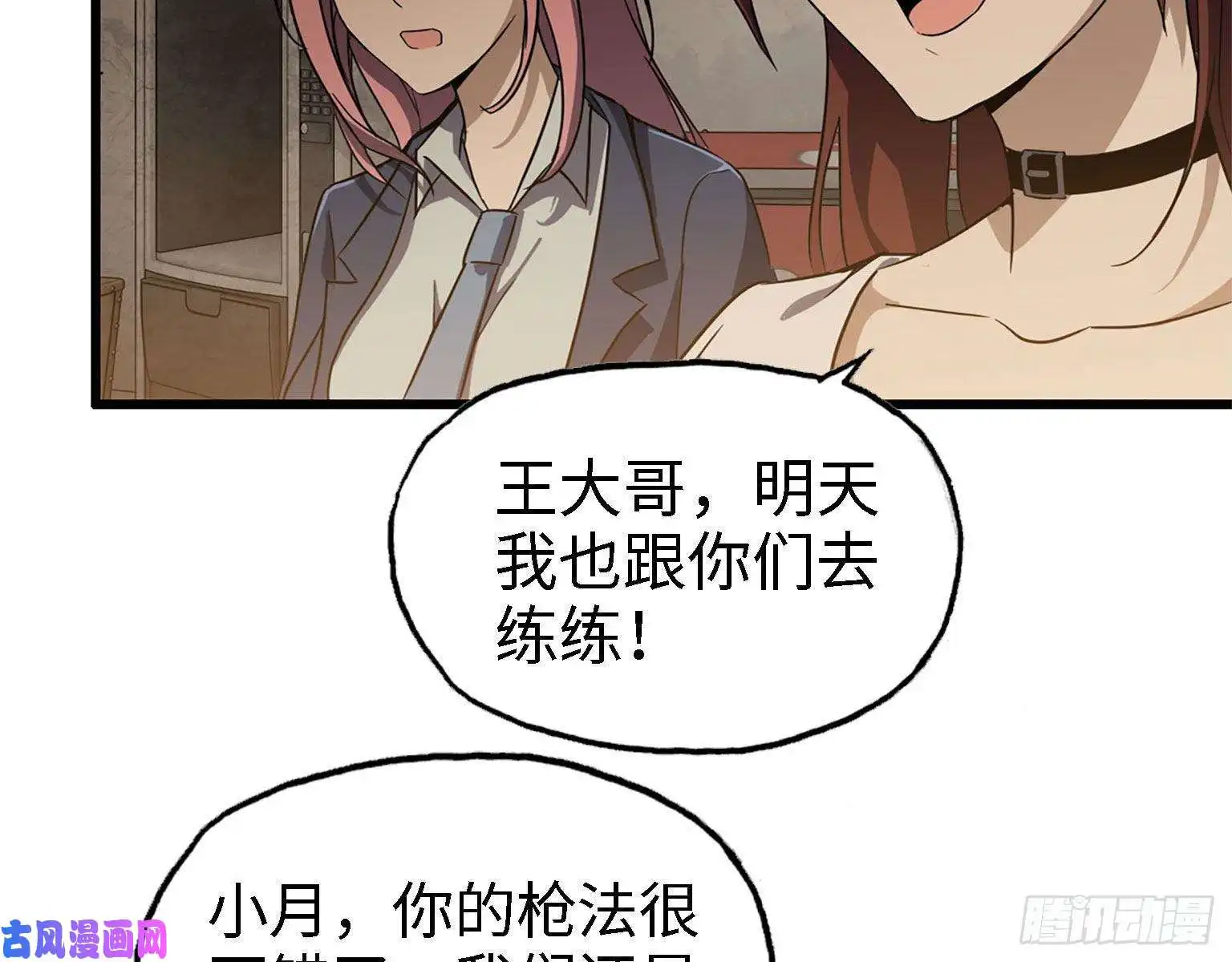 我在末世搬金砖30- 成功！