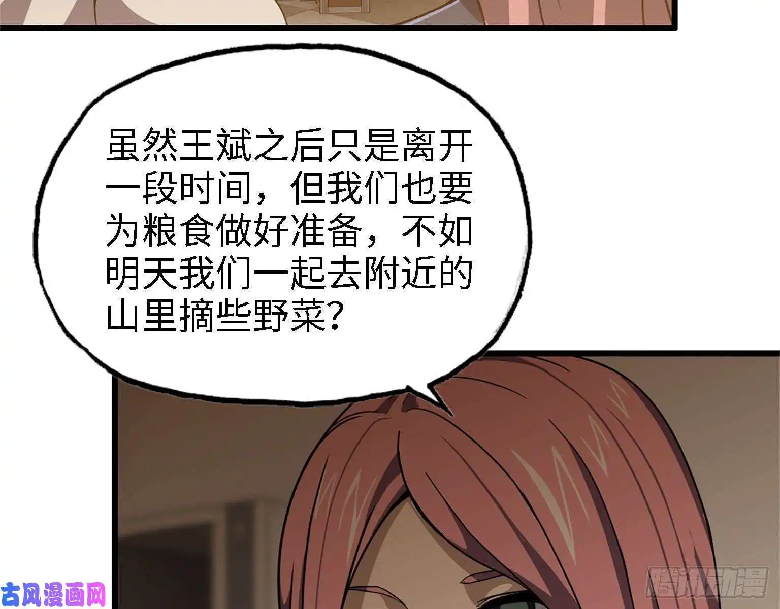 我在末世搬金砖30- 成功！