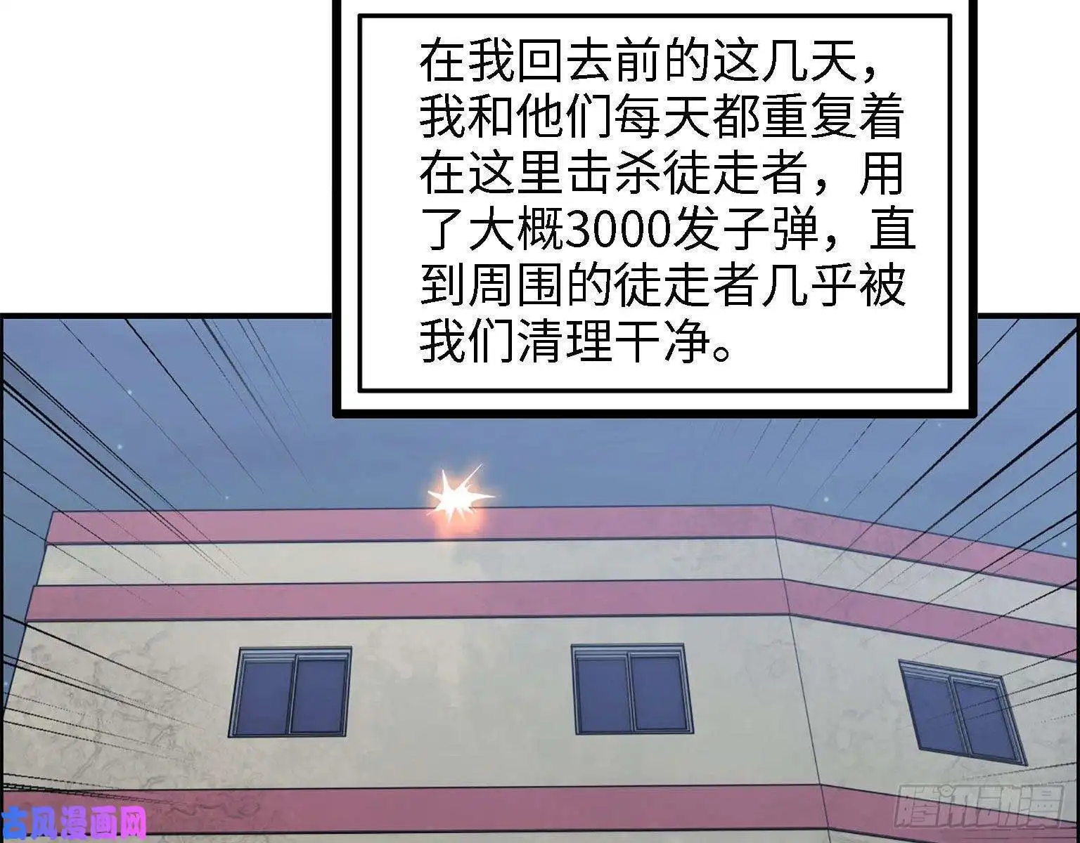 我在末世搬金砖31- 升级技能
