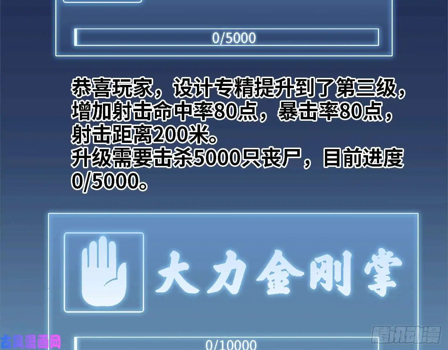 我在末世搬金砖31- 升级技能
