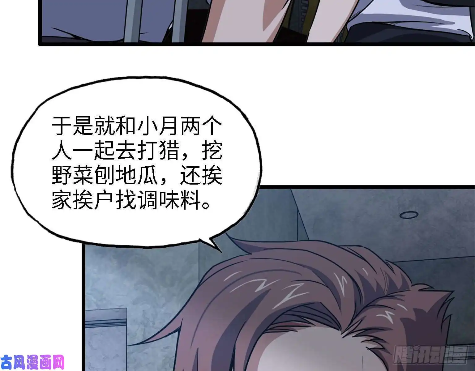 我在末世搬金砖31- 升级技能