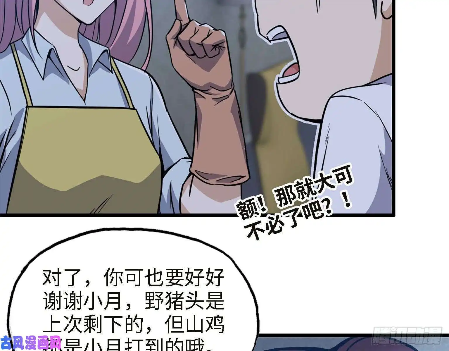 我在末世搬金砖31- 升级技能