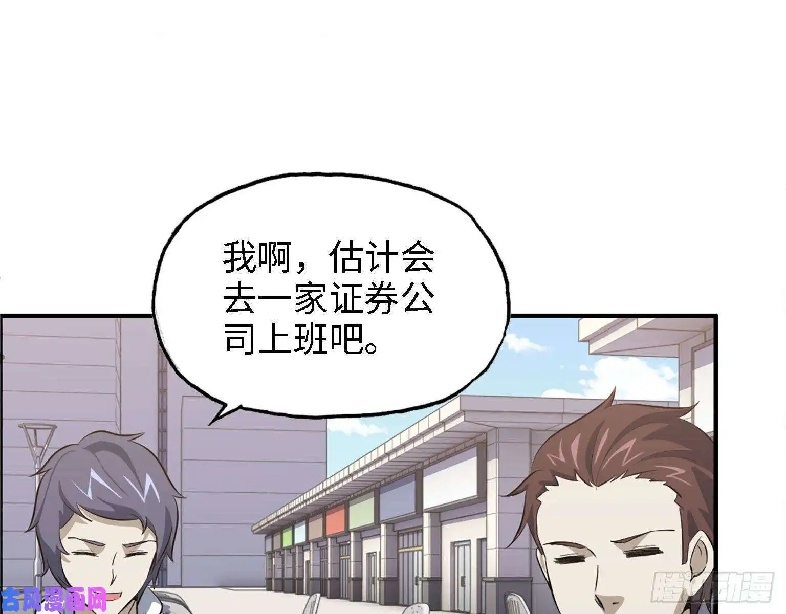 我在末世搬金砖32- 商业计划