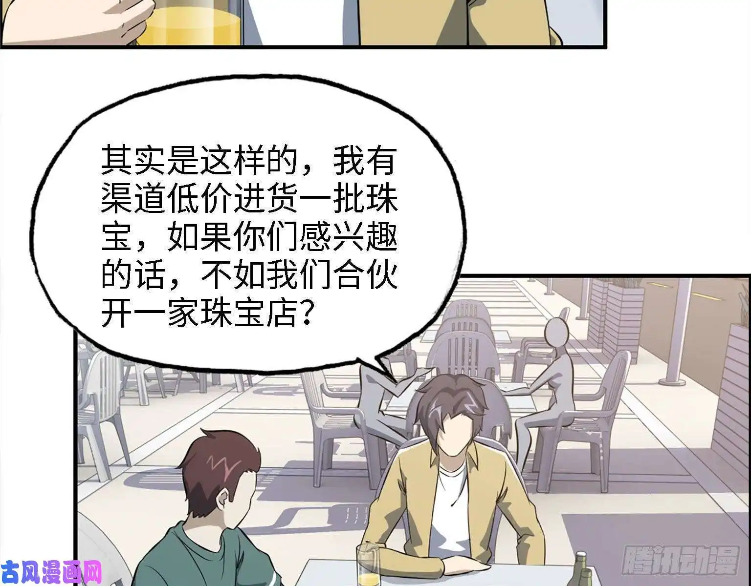 我在末世搬金砖32- 商业计划