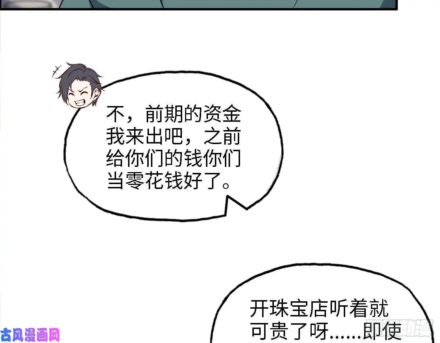 我在末世搬金砖32- 商业计划