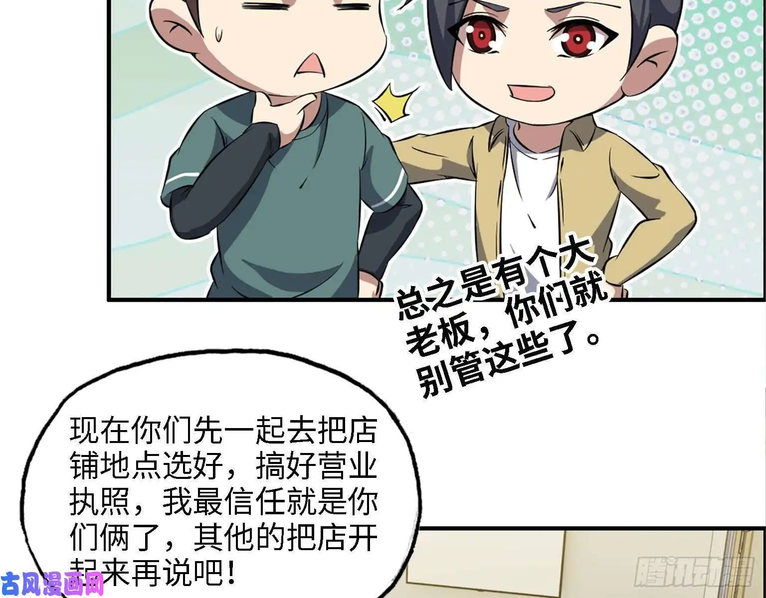 我在末世搬金砖32- 商业计划