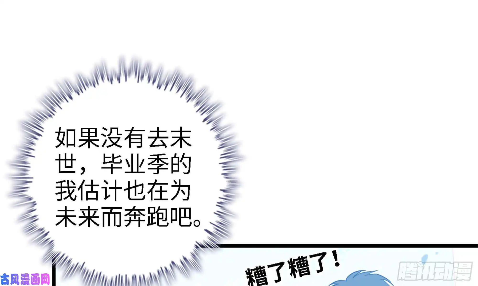 我在末世搬金砖33- 被围堵