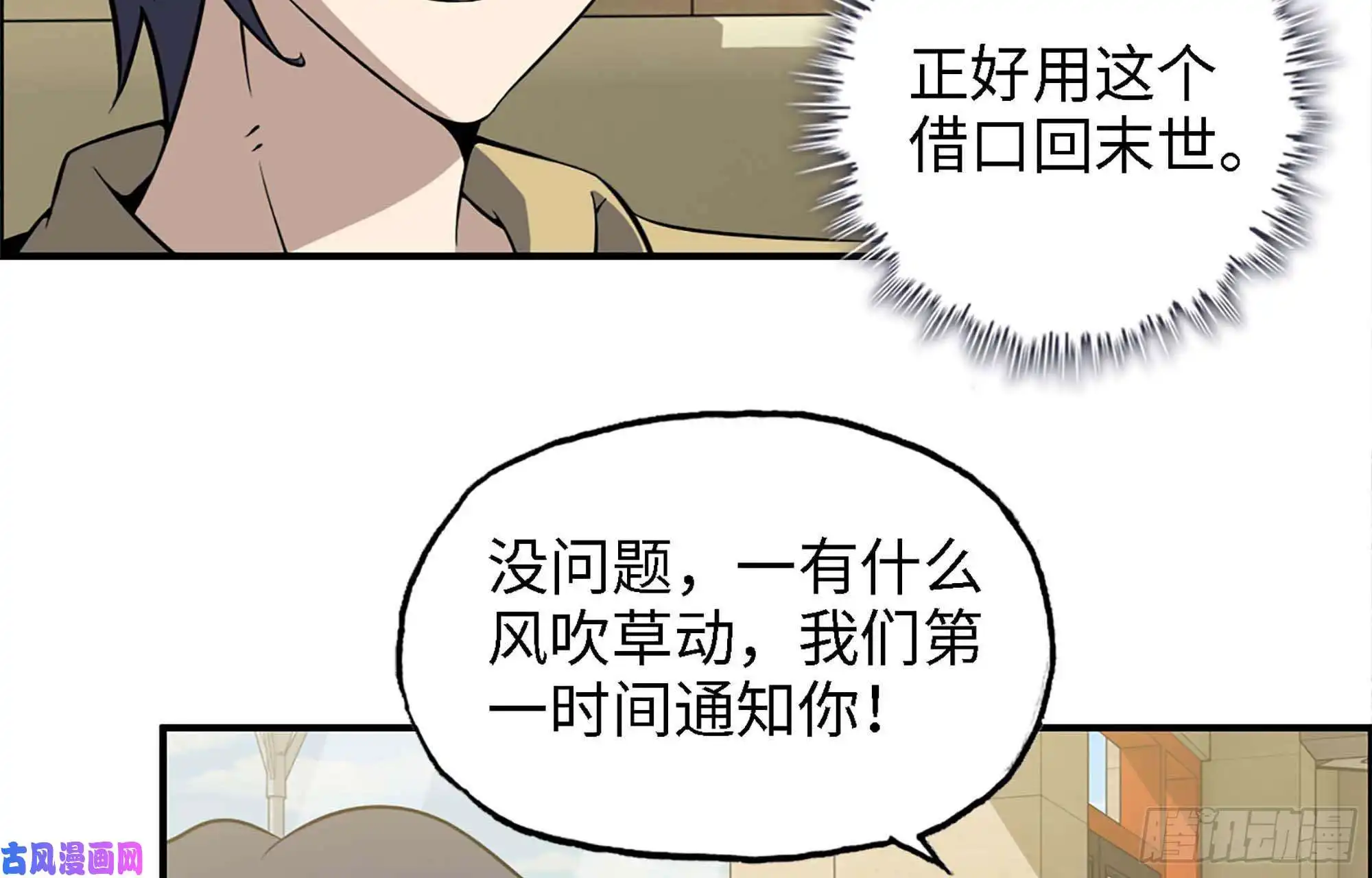 我在末世搬金砖35- 安排