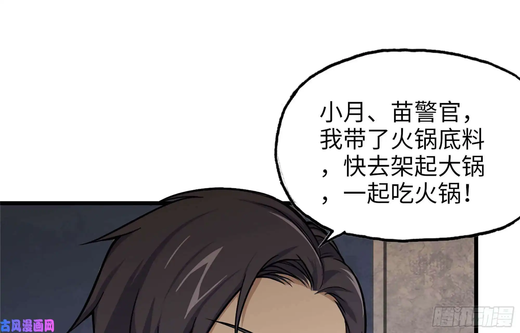 我在末世搬金砖37- 吃火锅吧！