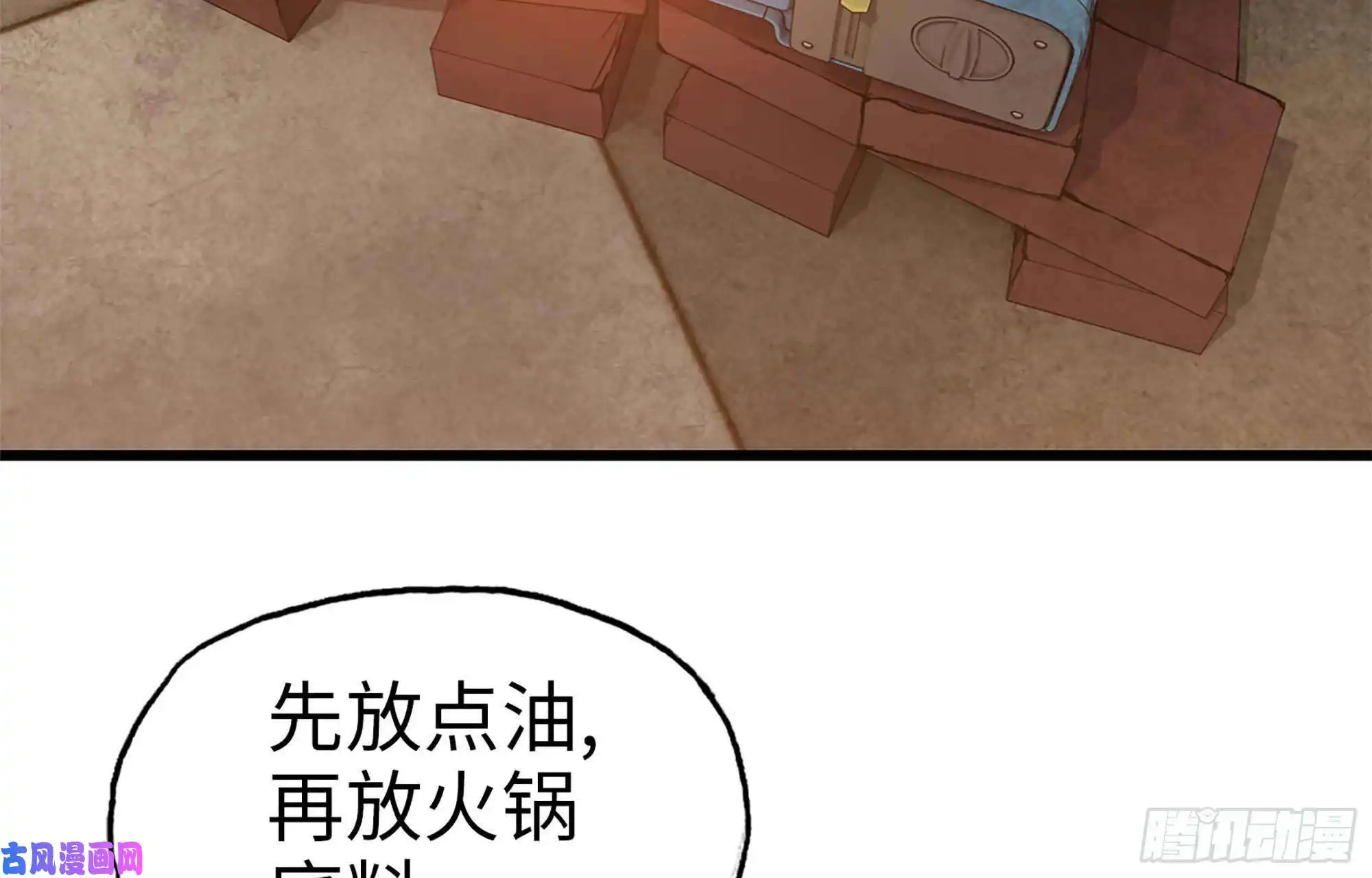 我在末世搬金砖37- 吃火锅吧！