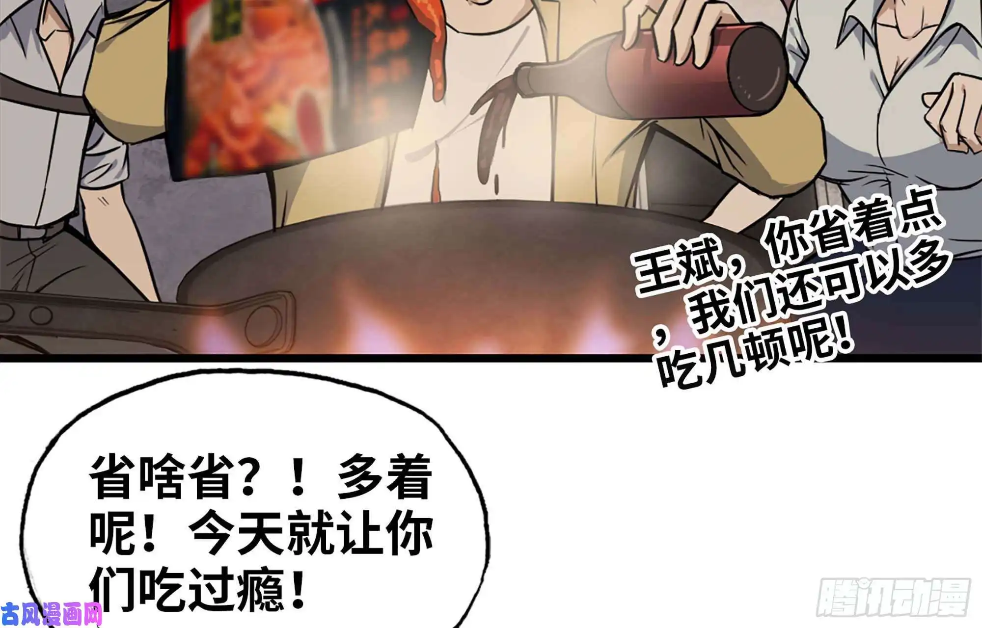 我在末世搬金砖37- 吃火锅吧！