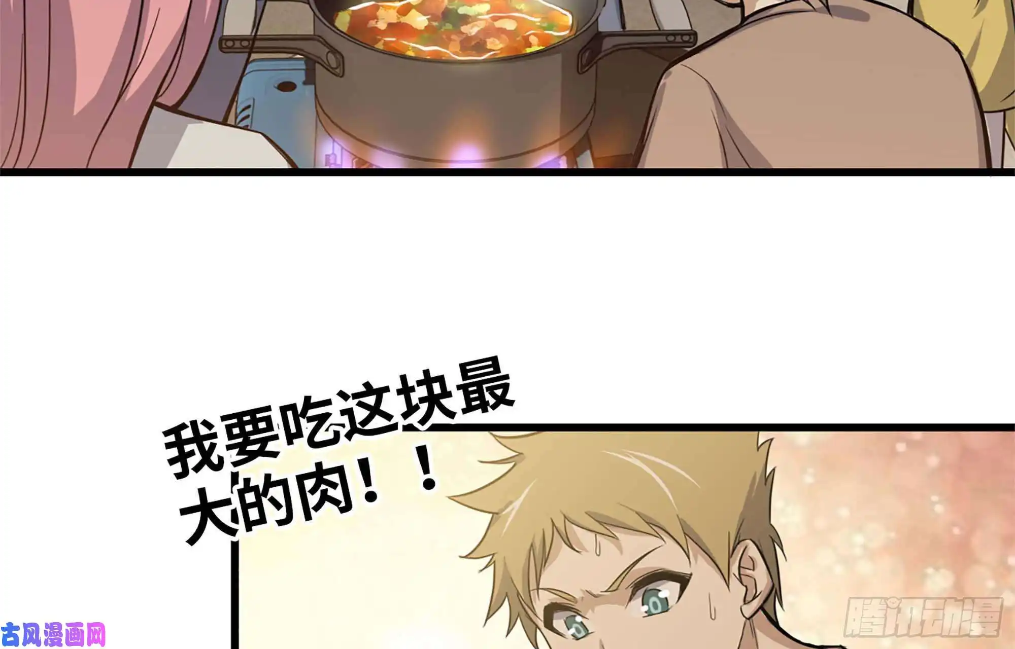 我在末世搬金砖37- 吃火锅吧！