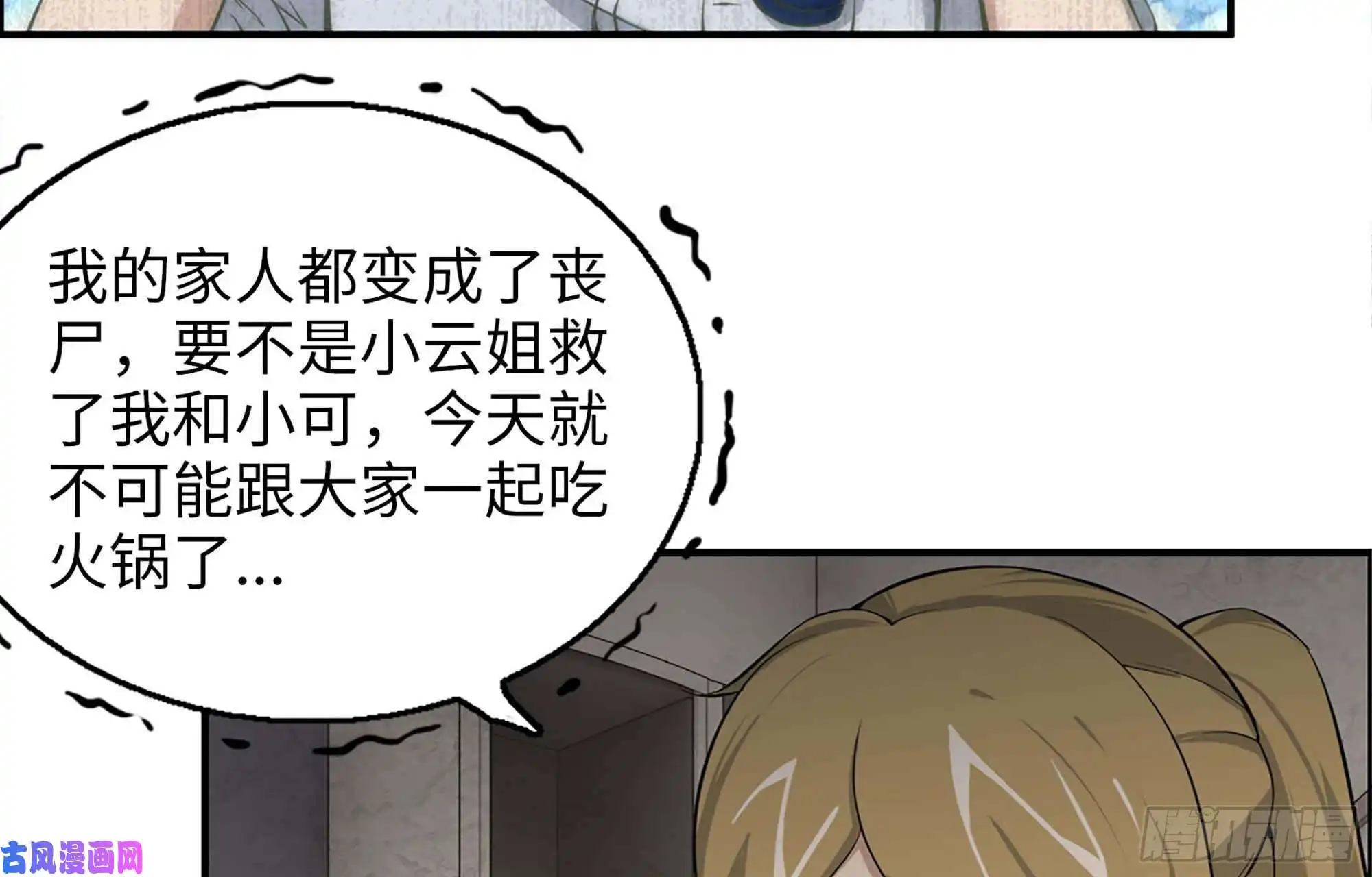 我在末世搬金砖38- 换衣服