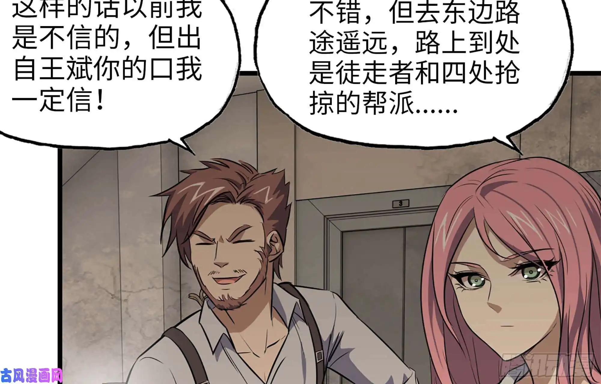 我在末世搬金砖38- 换衣服