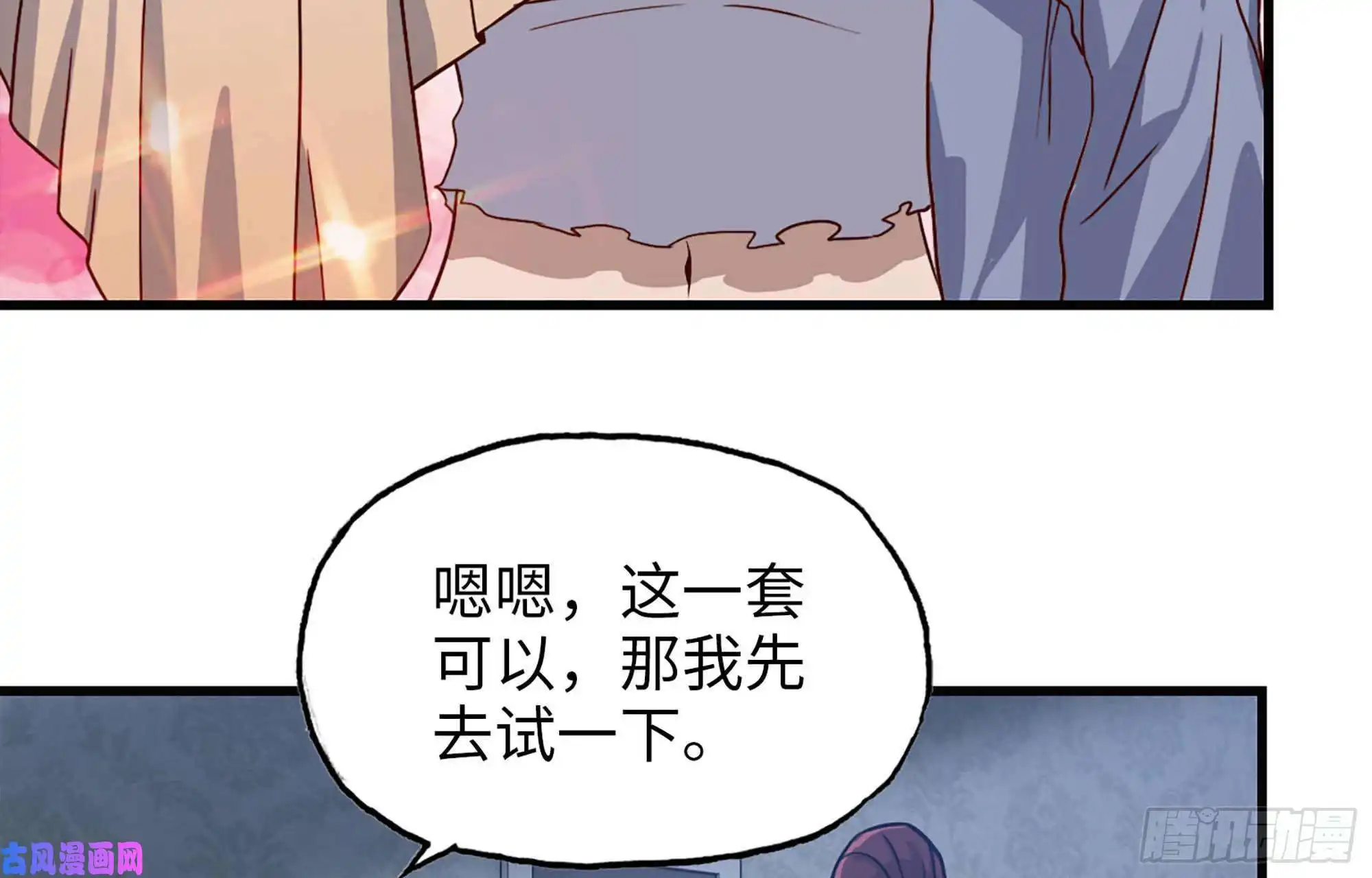 我在末世搬金砖38- 换衣服