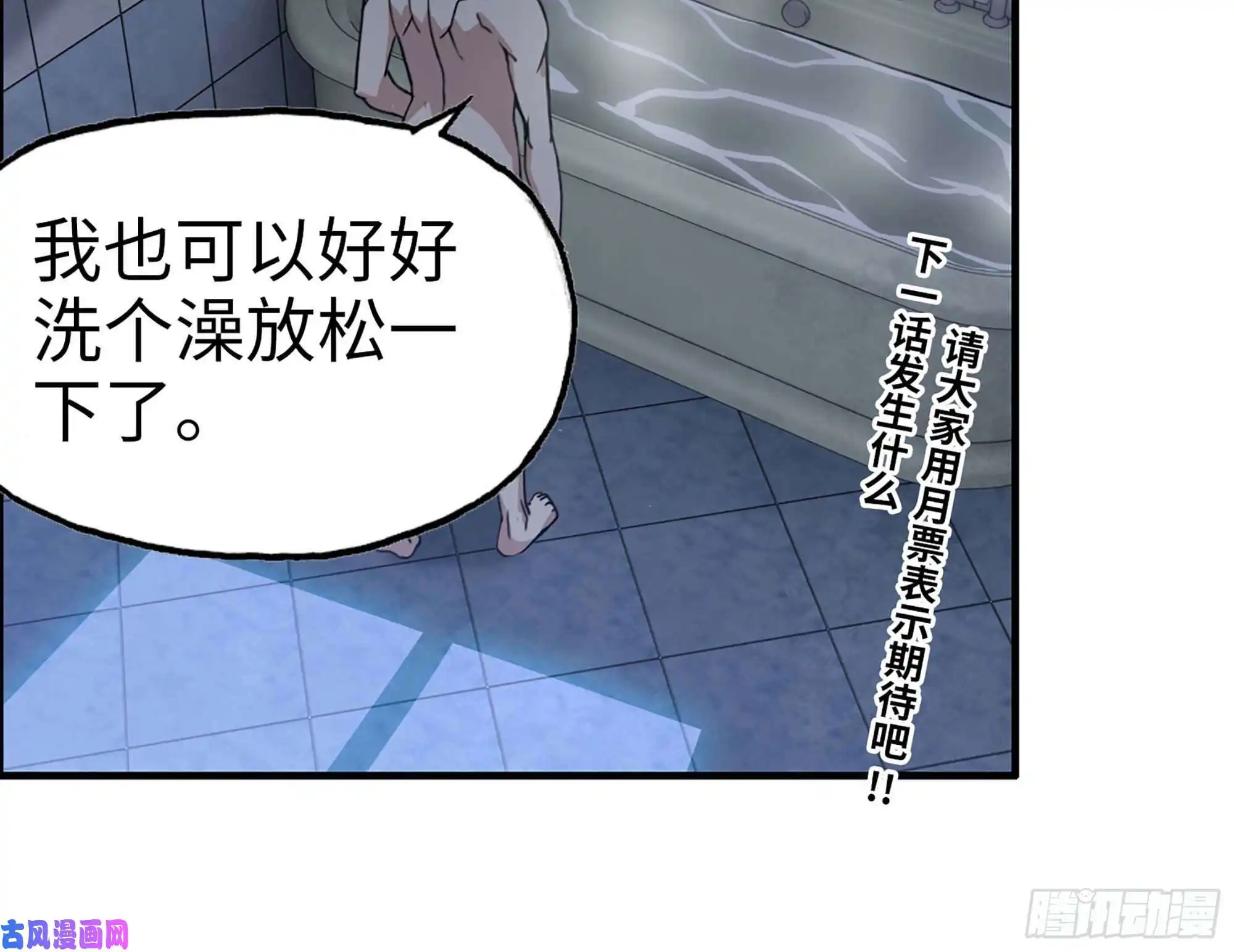 我在末世搬金砖38- 换衣服