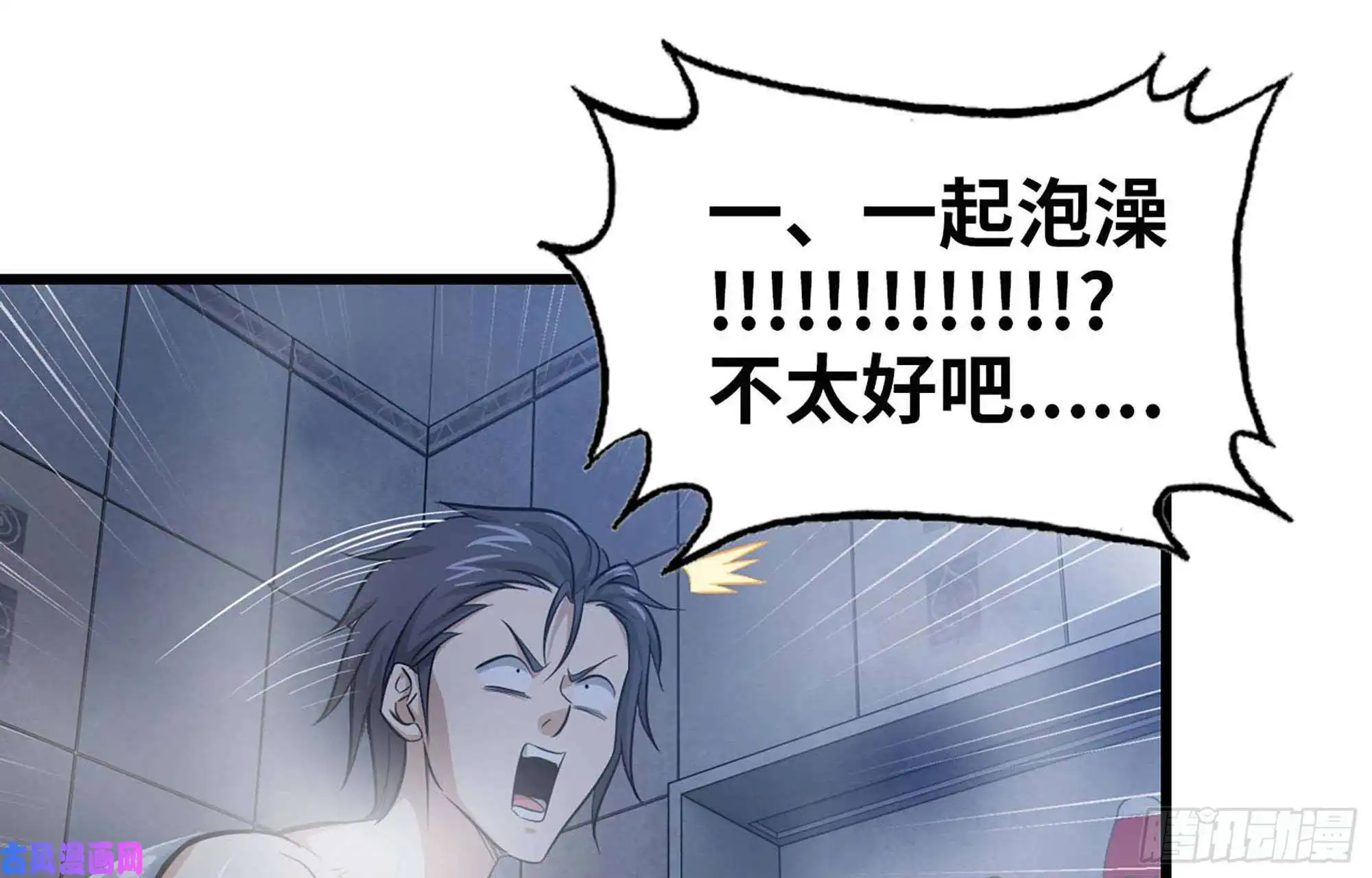 我在末世搬金砖39- 泡澡