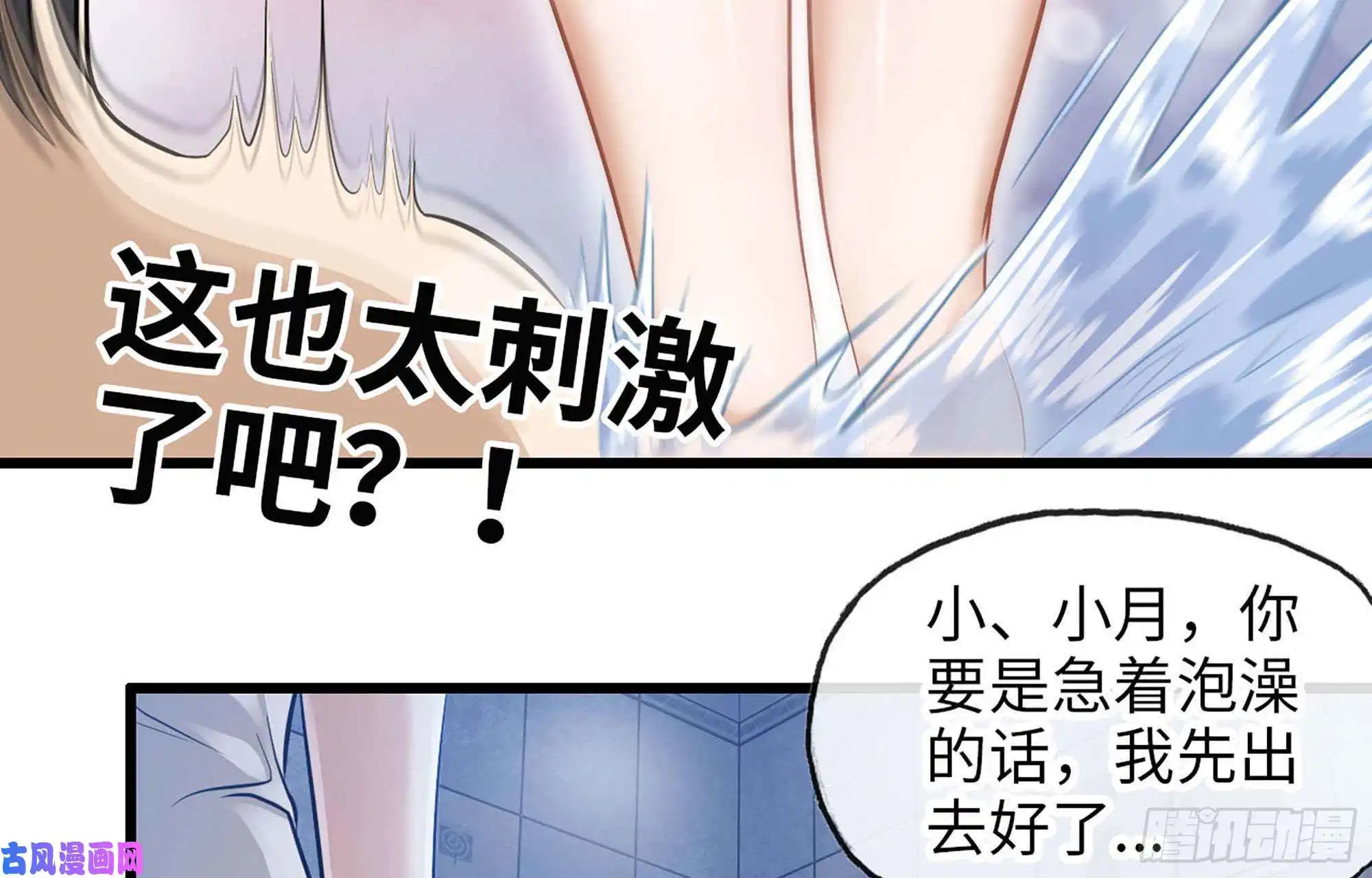 我在末世搬金砖39- 泡澡