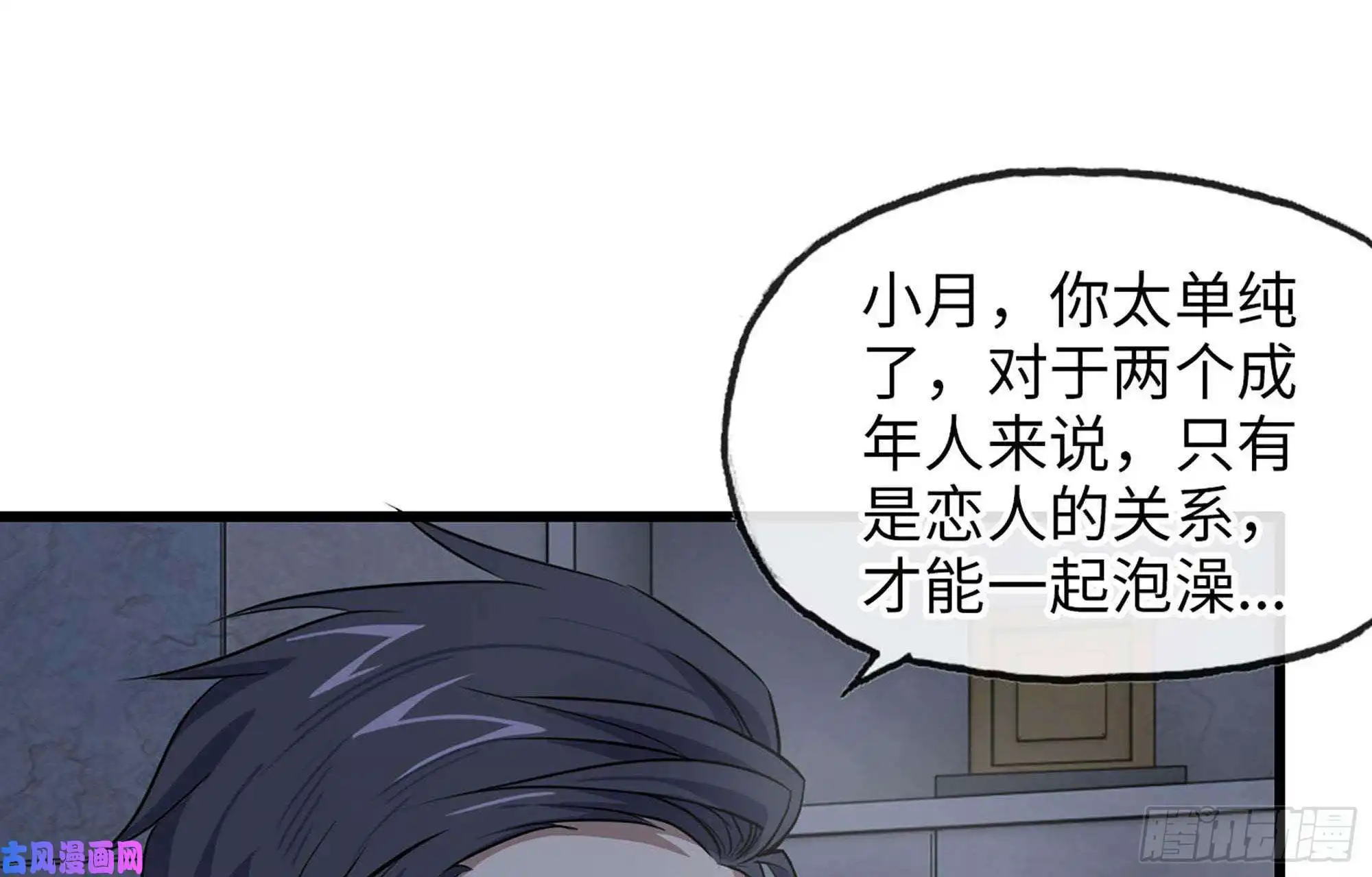 我在末世搬金砖39- 泡澡