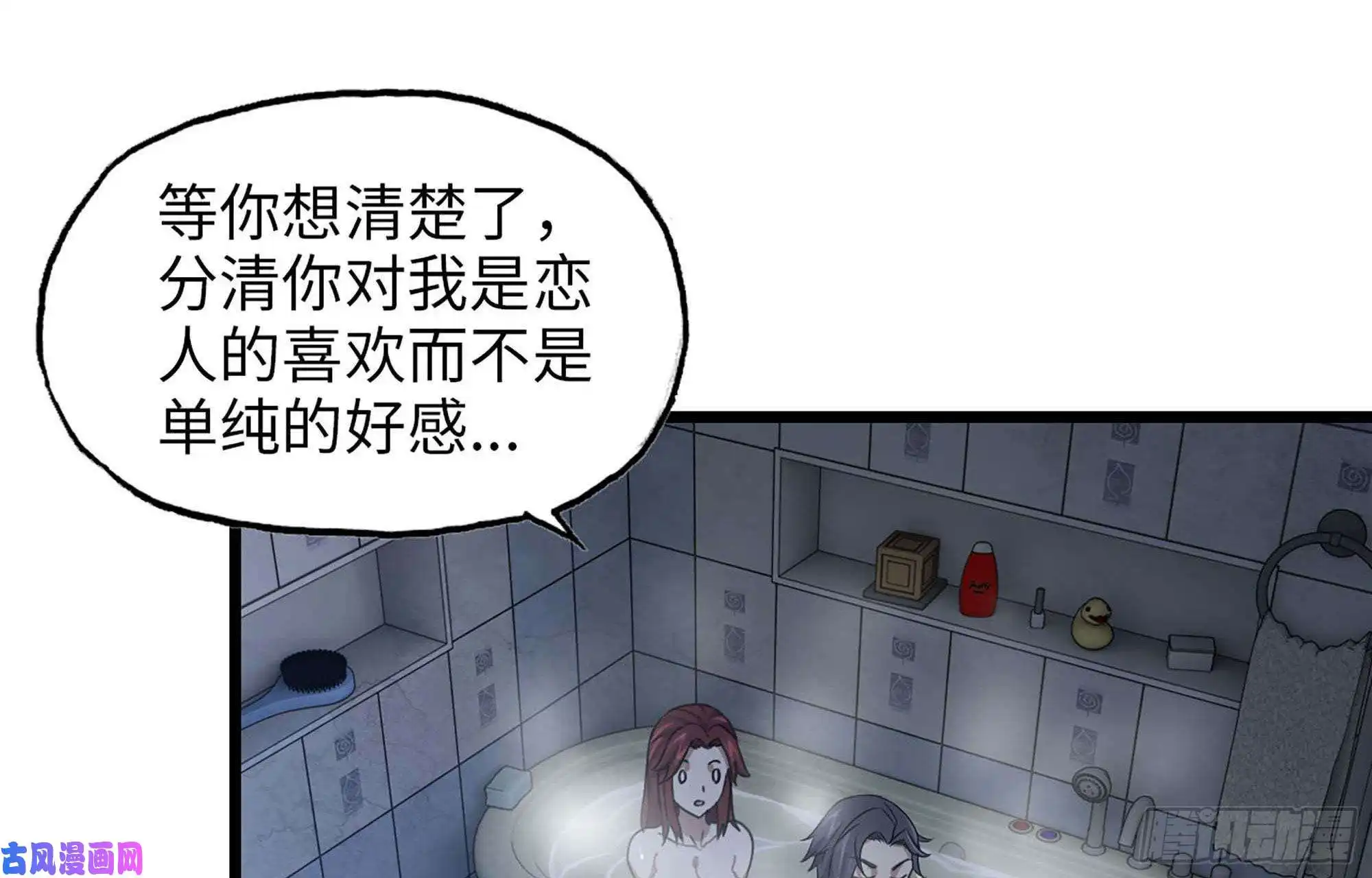 我在末世搬金砖39- 泡澡