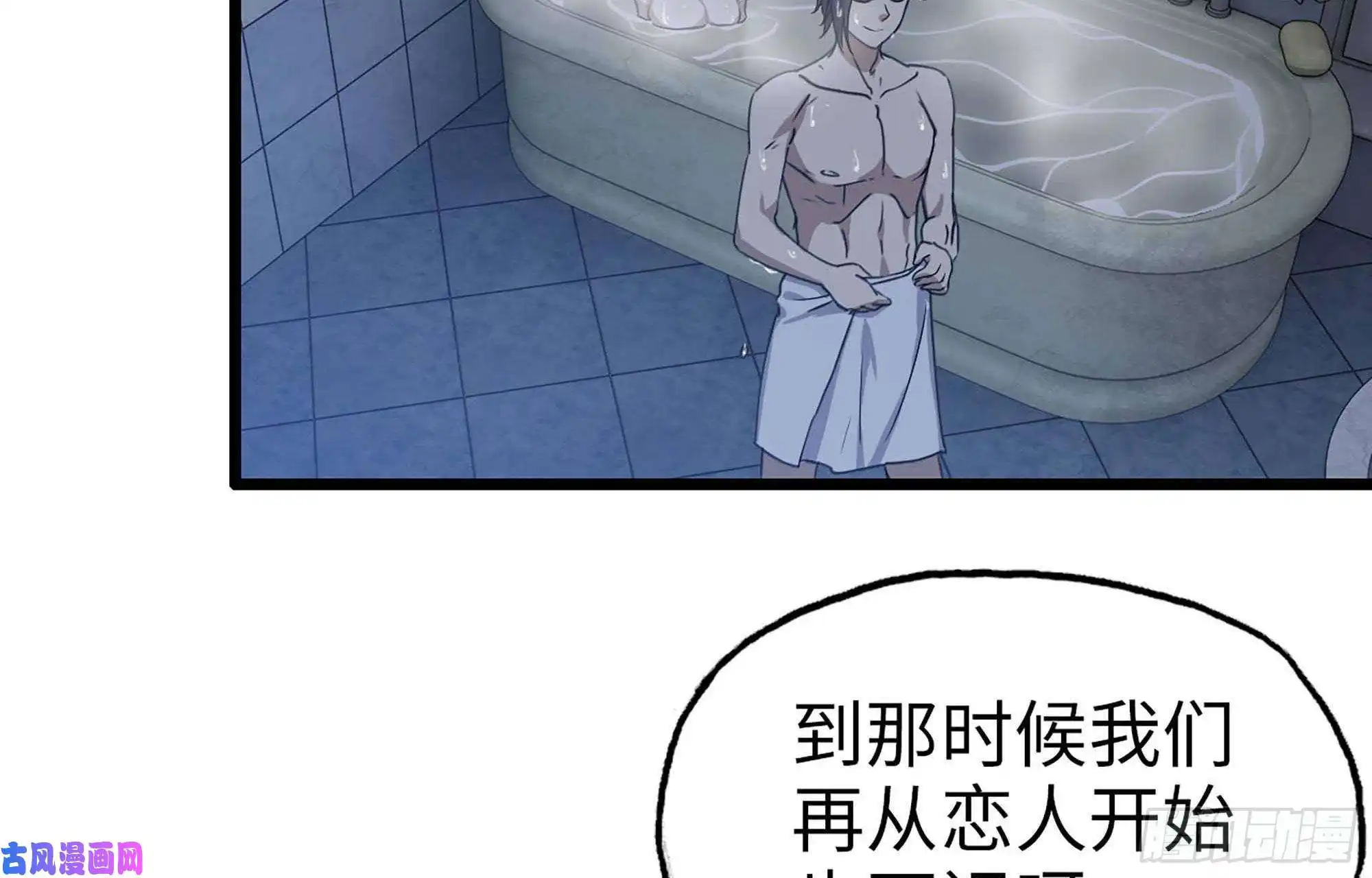 我在末世搬金砖39- 泡澡