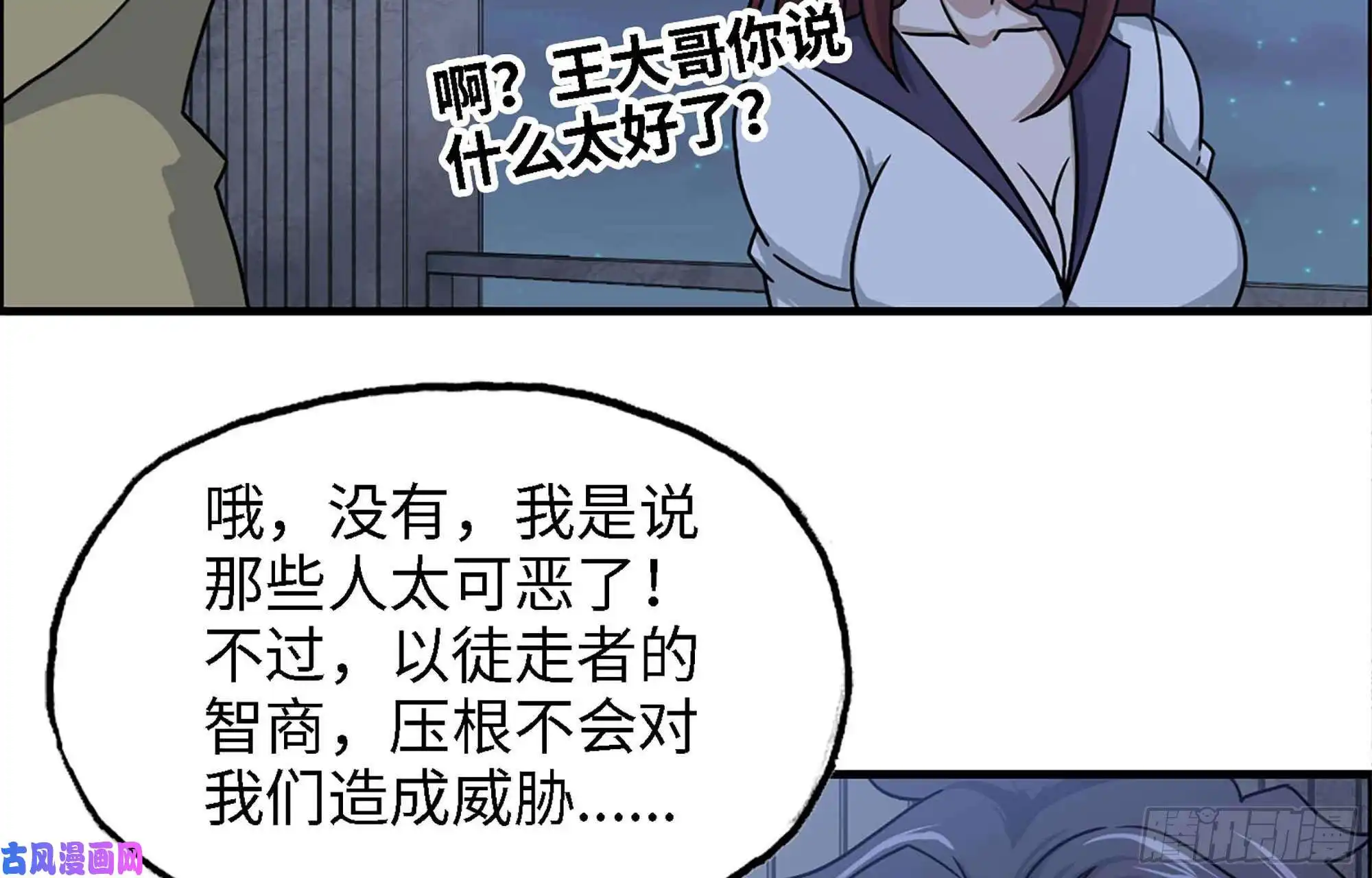 我在末世搬金砖43- 将计就计