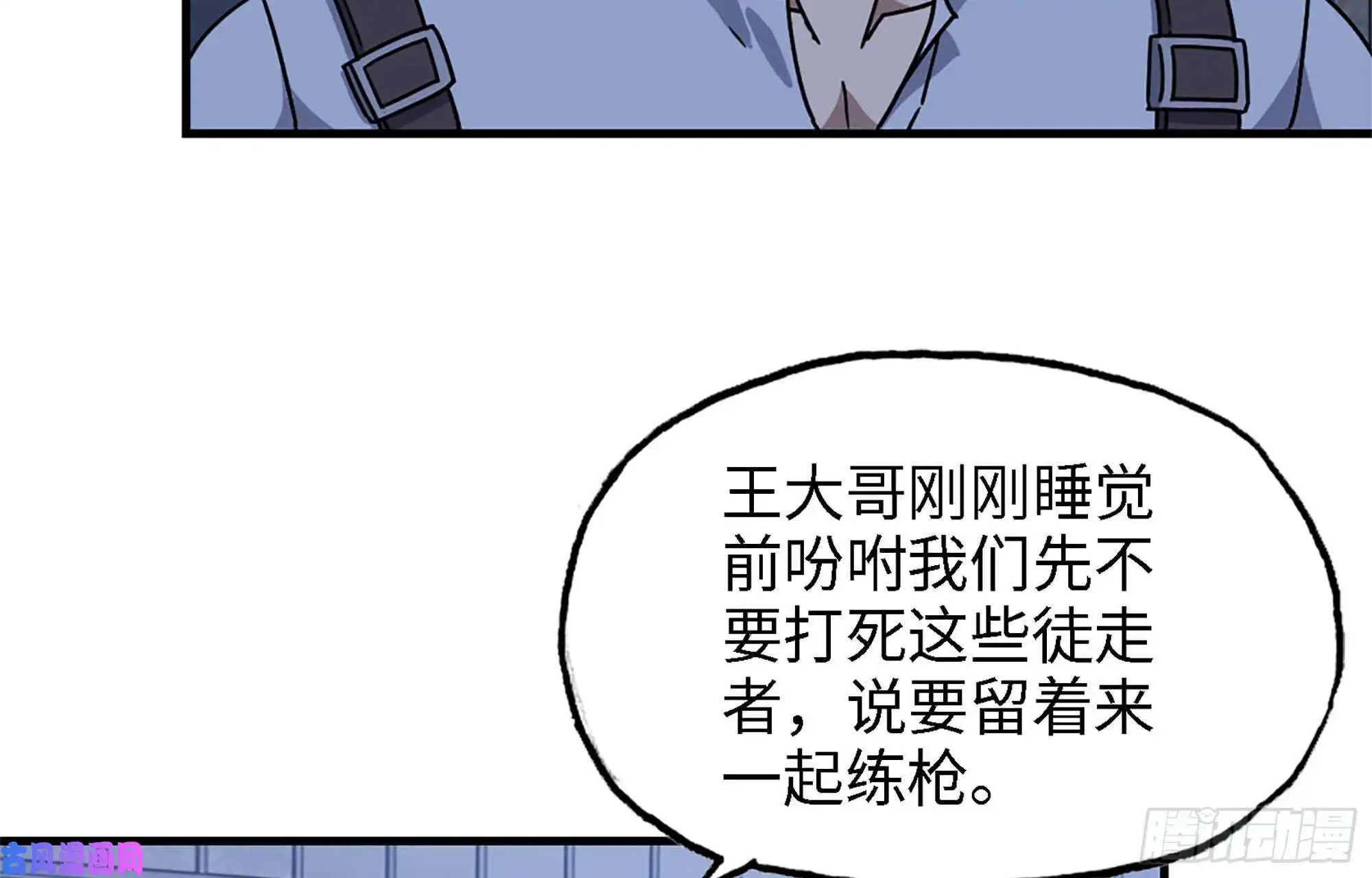 我在末世搬金砖43- 将计就计