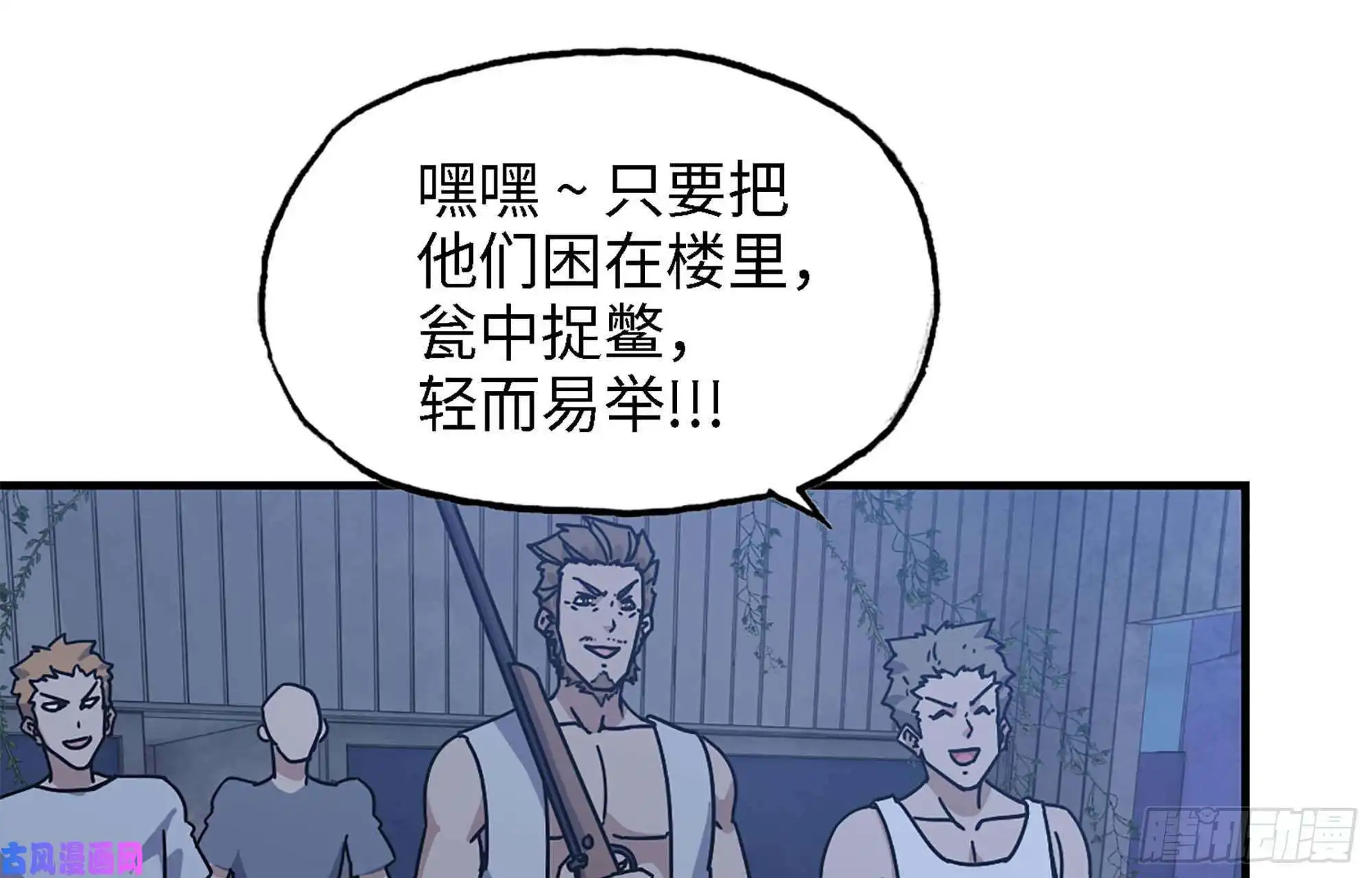 我在末世搬金砖43- 将计就计