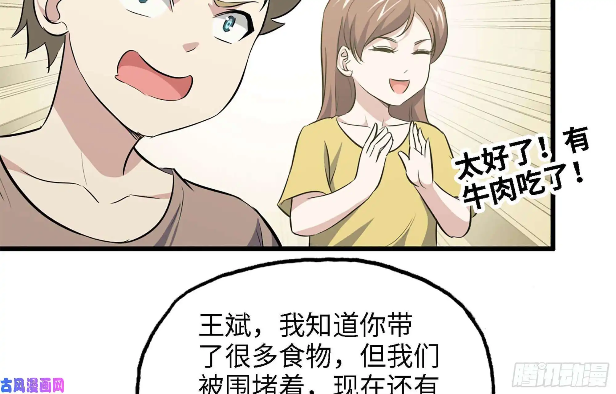 我在末世搬金砖43- 将计就计