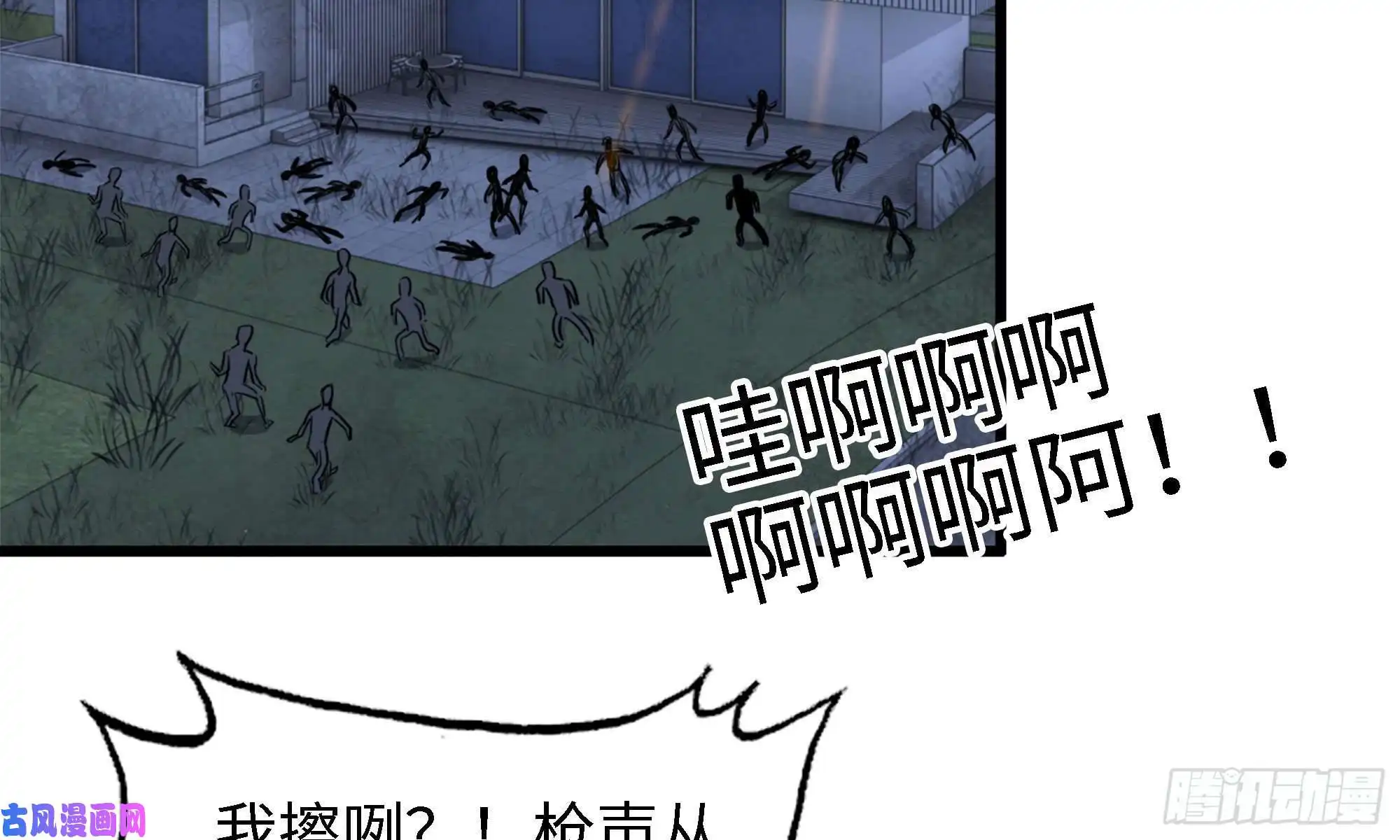 我在末世搬金砖45- 一大波徒走者