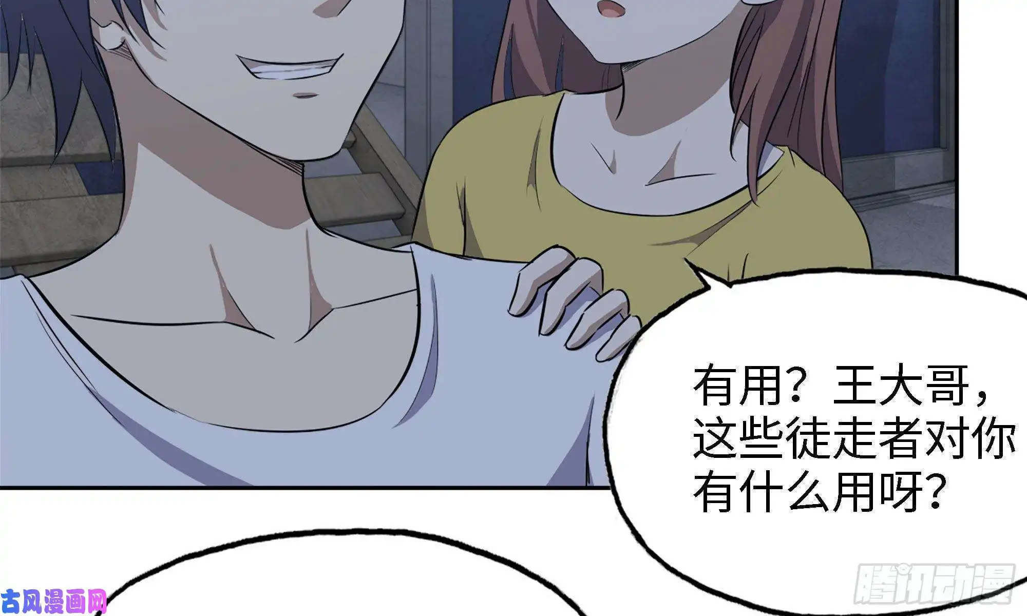 我在末世搬金砖45- 一大波徒走者