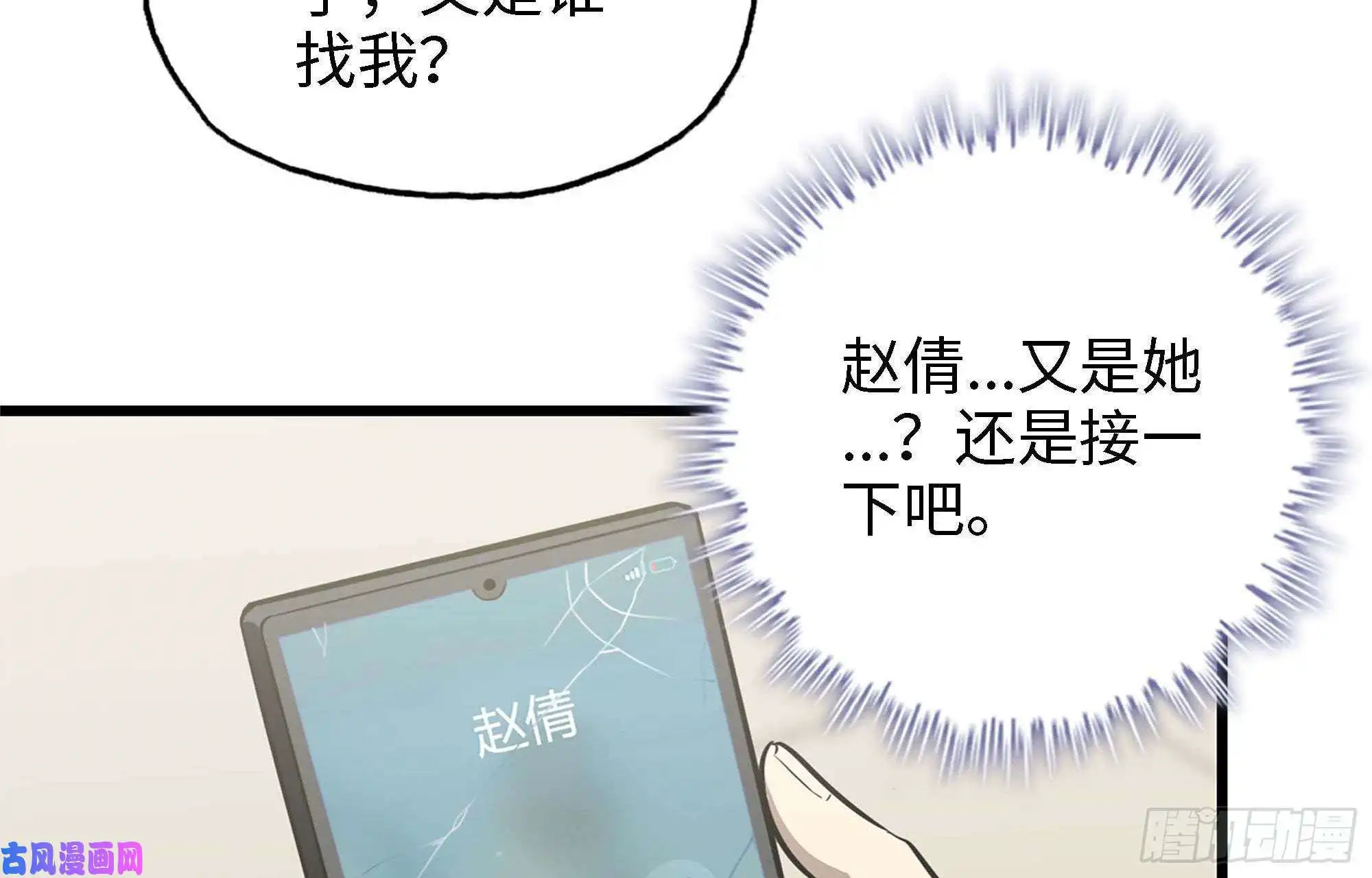 我在末世搬金砖46- 赵倩的电话