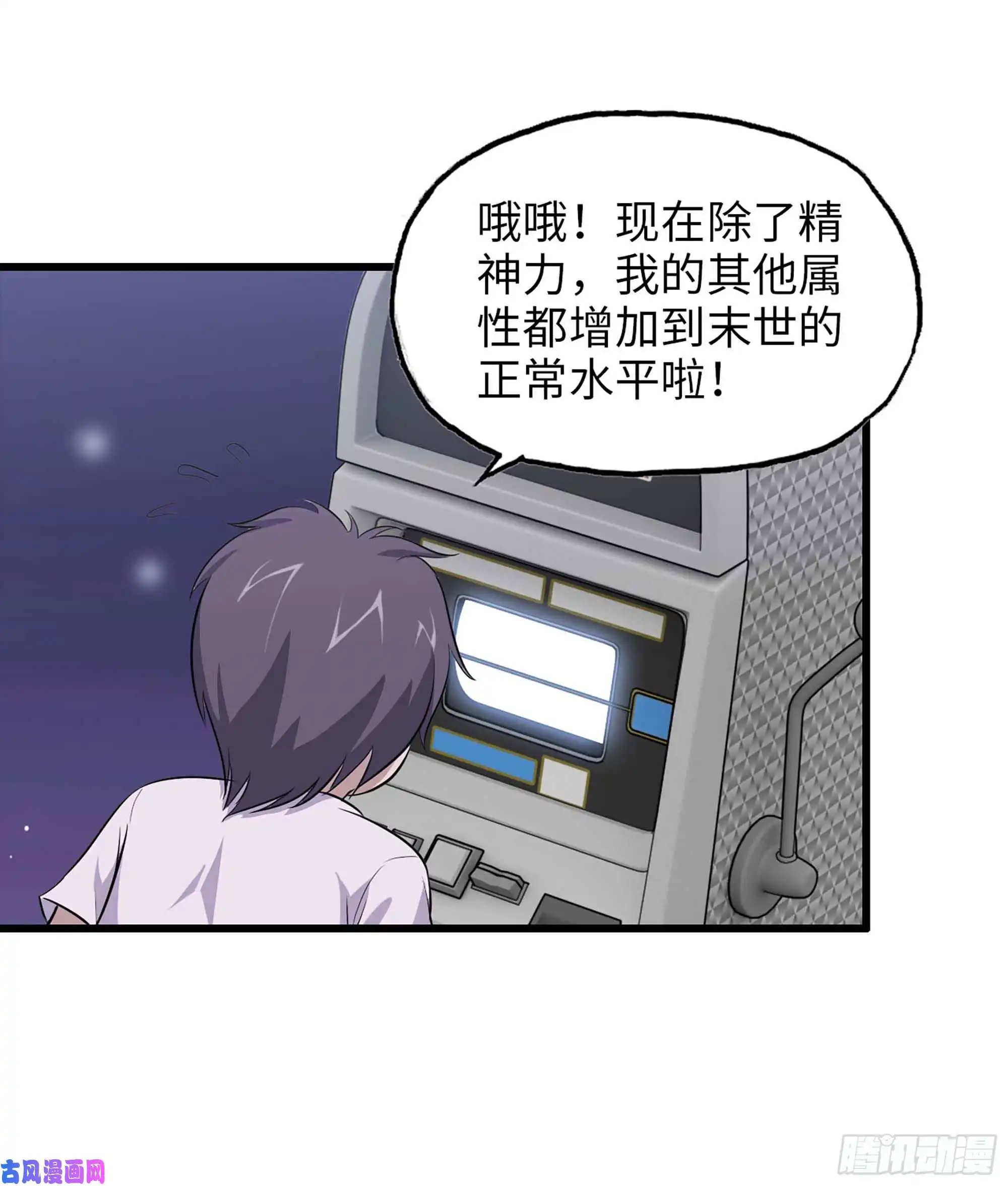 我在末世搬金砖47- 新技能