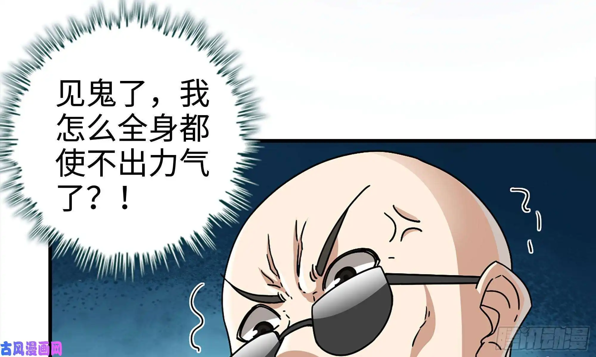 我在末世搬金砖48-突现高人
