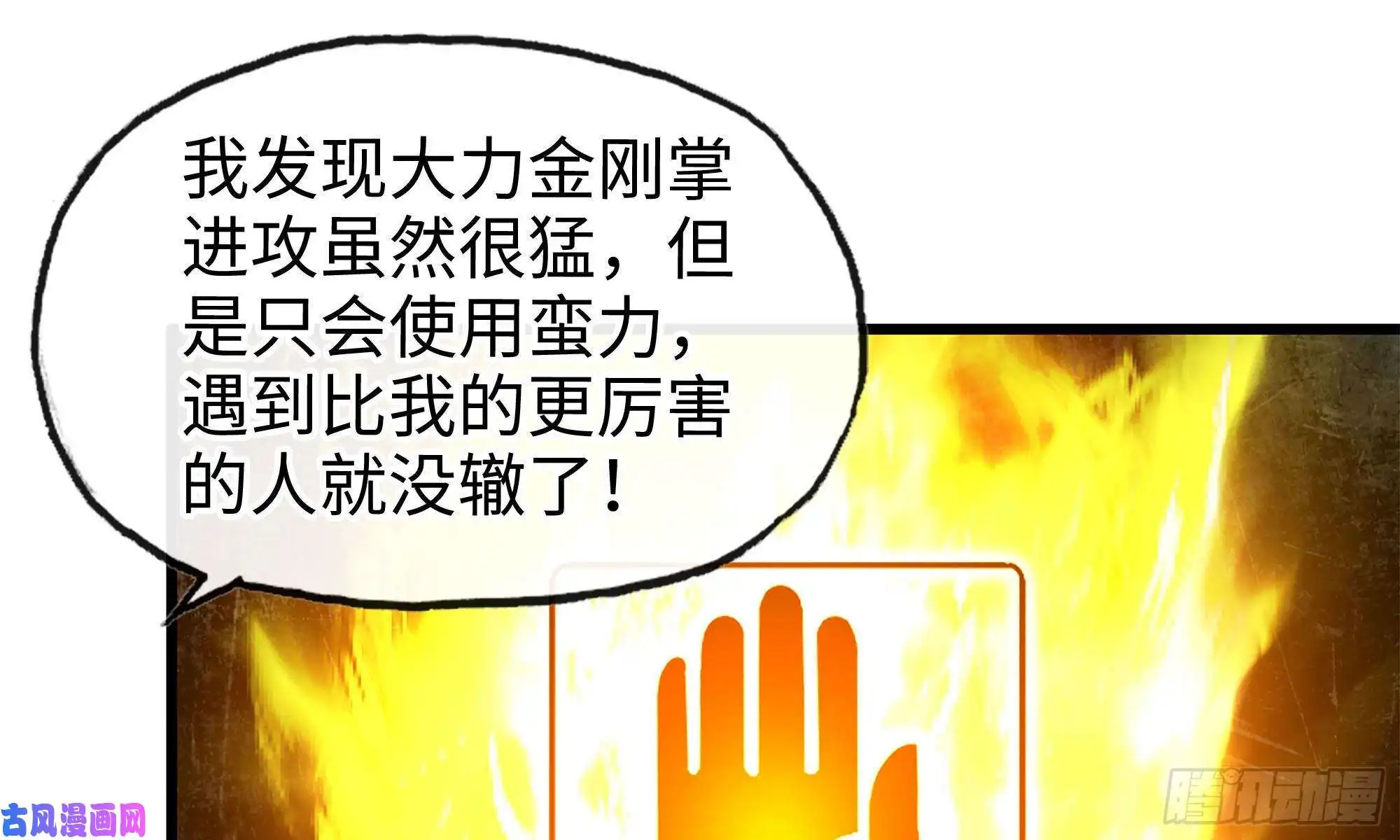 我在末世搬金砖50-切磋！