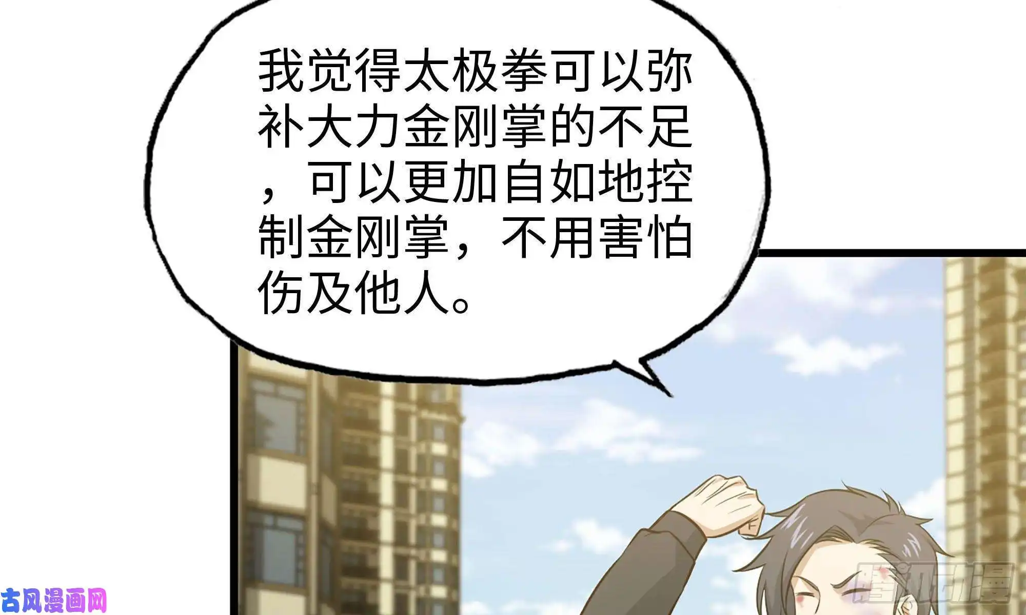 我在末世搬金砖50-切磋！