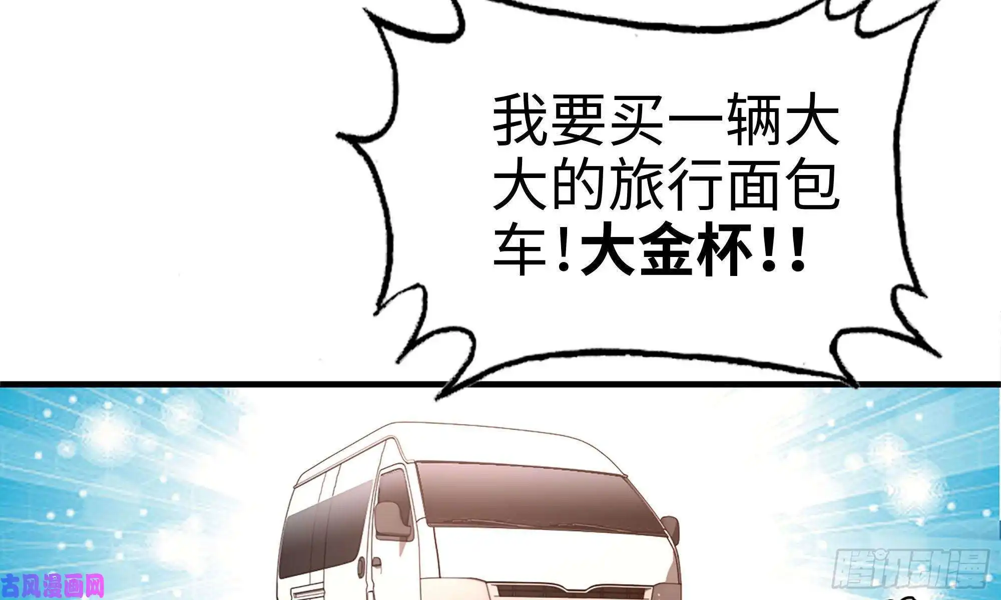 我在末世搬金砖51-买车遭鄙视
