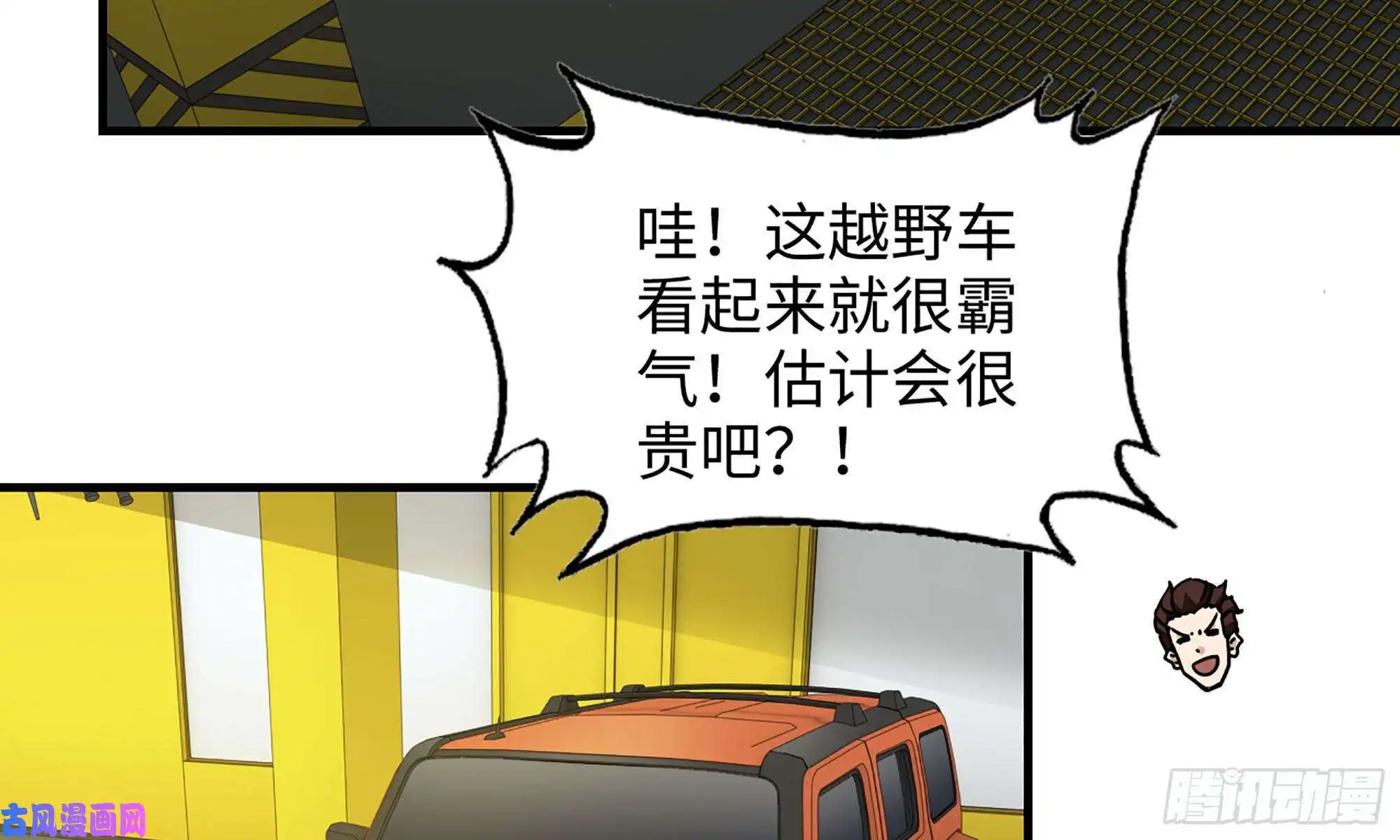 我在末世搬金砖51-买车遭鄙视