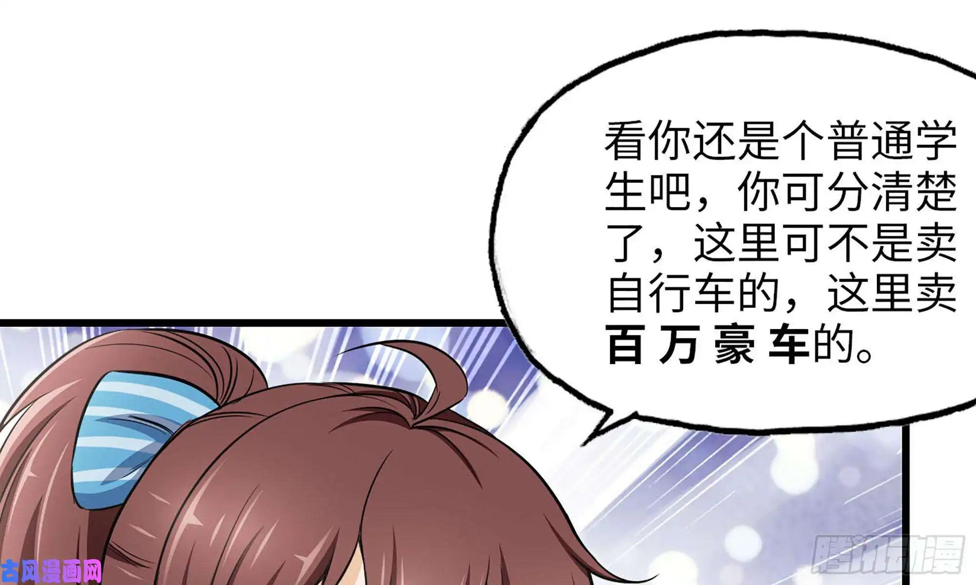 我在末世搬金砖51-买车遭鄙视