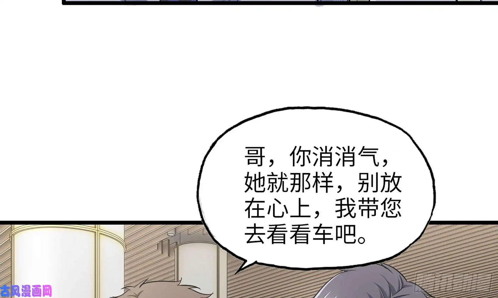 我在末世搬金砖51-买车遭鄙视